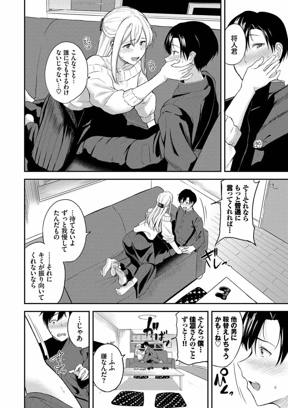 甘えて…いいよ♥ Page.123