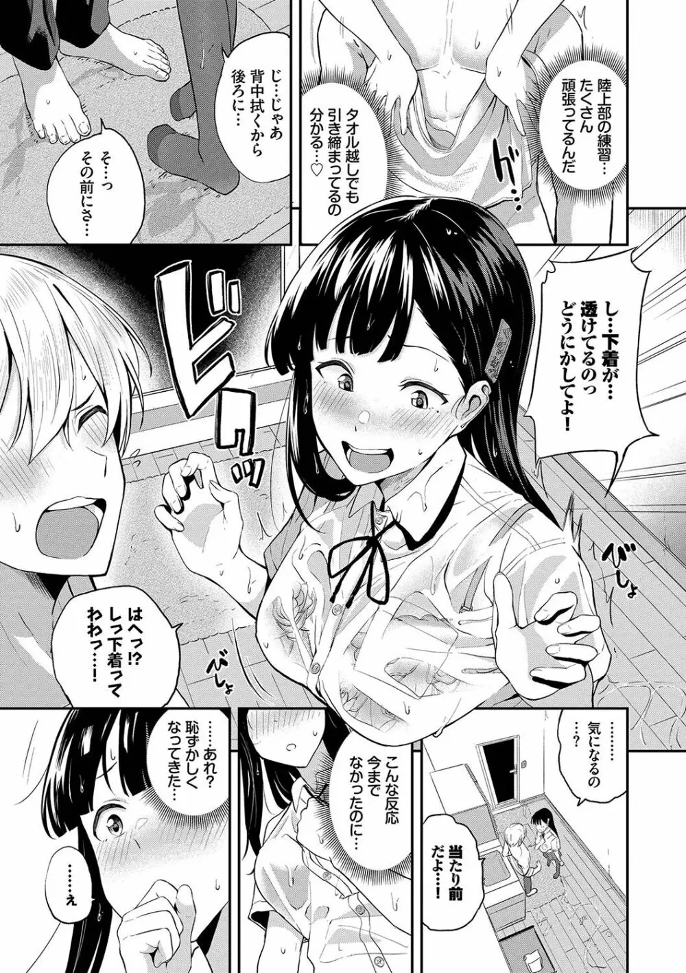 甘えて…いいよ♥ Page.136