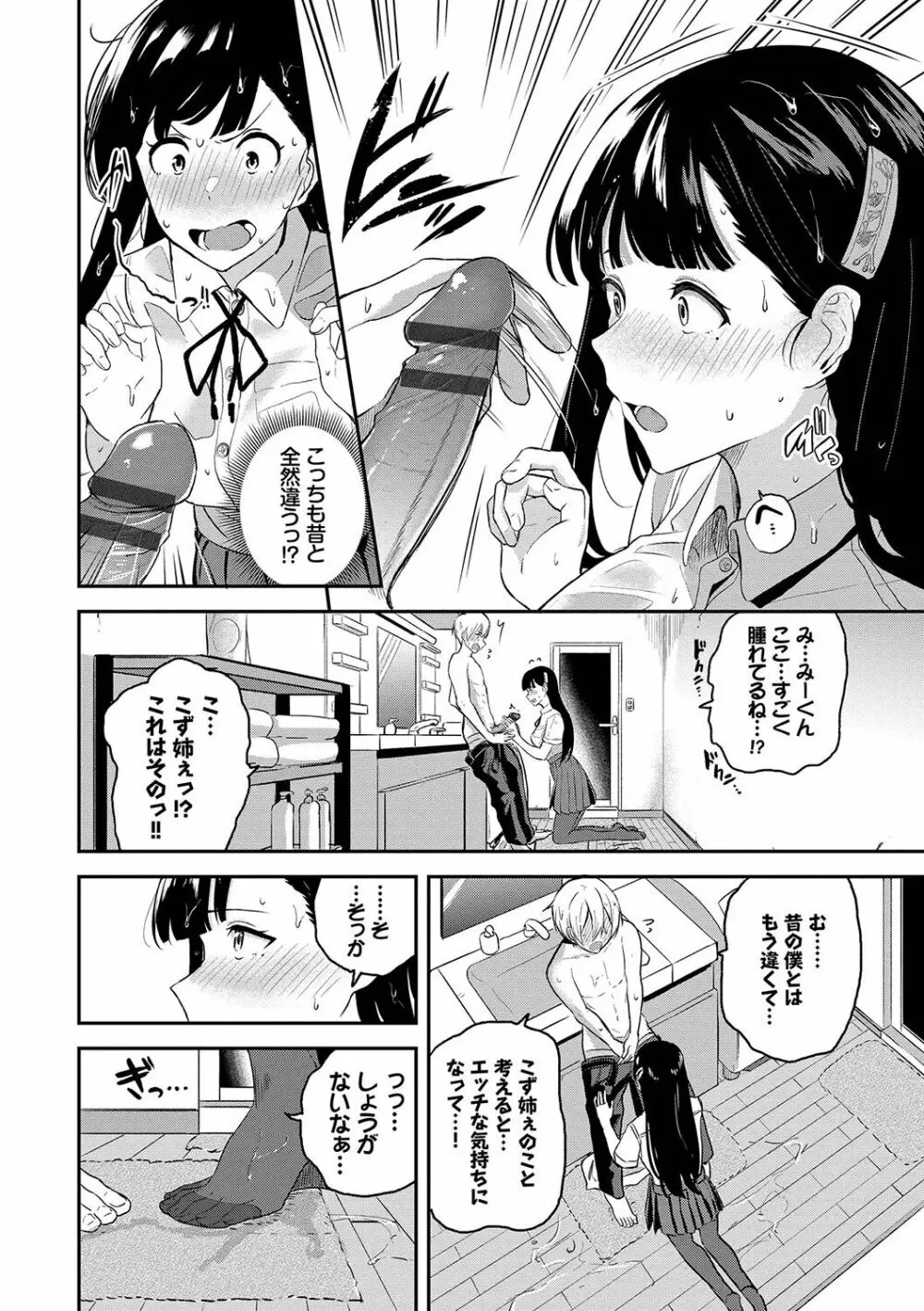 甘えて…いいよ♥ Page.139