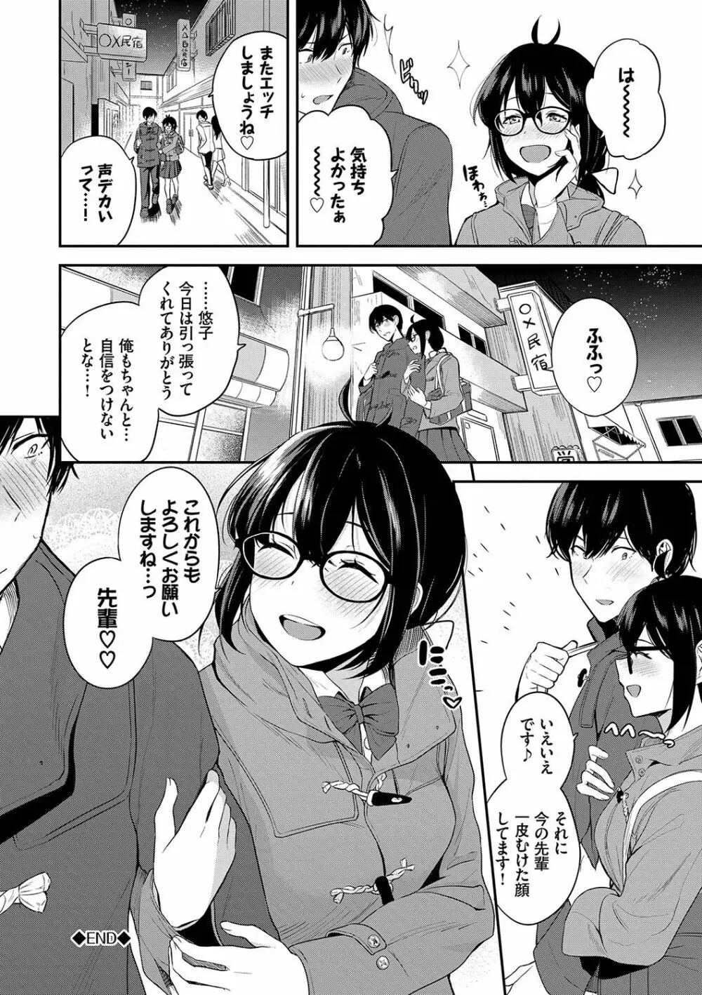 甘えて…いいよ♥ Page.173