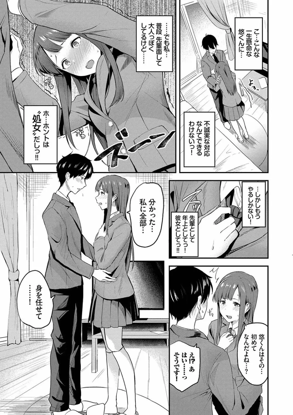 甘えて…いいよ♥ Page.176