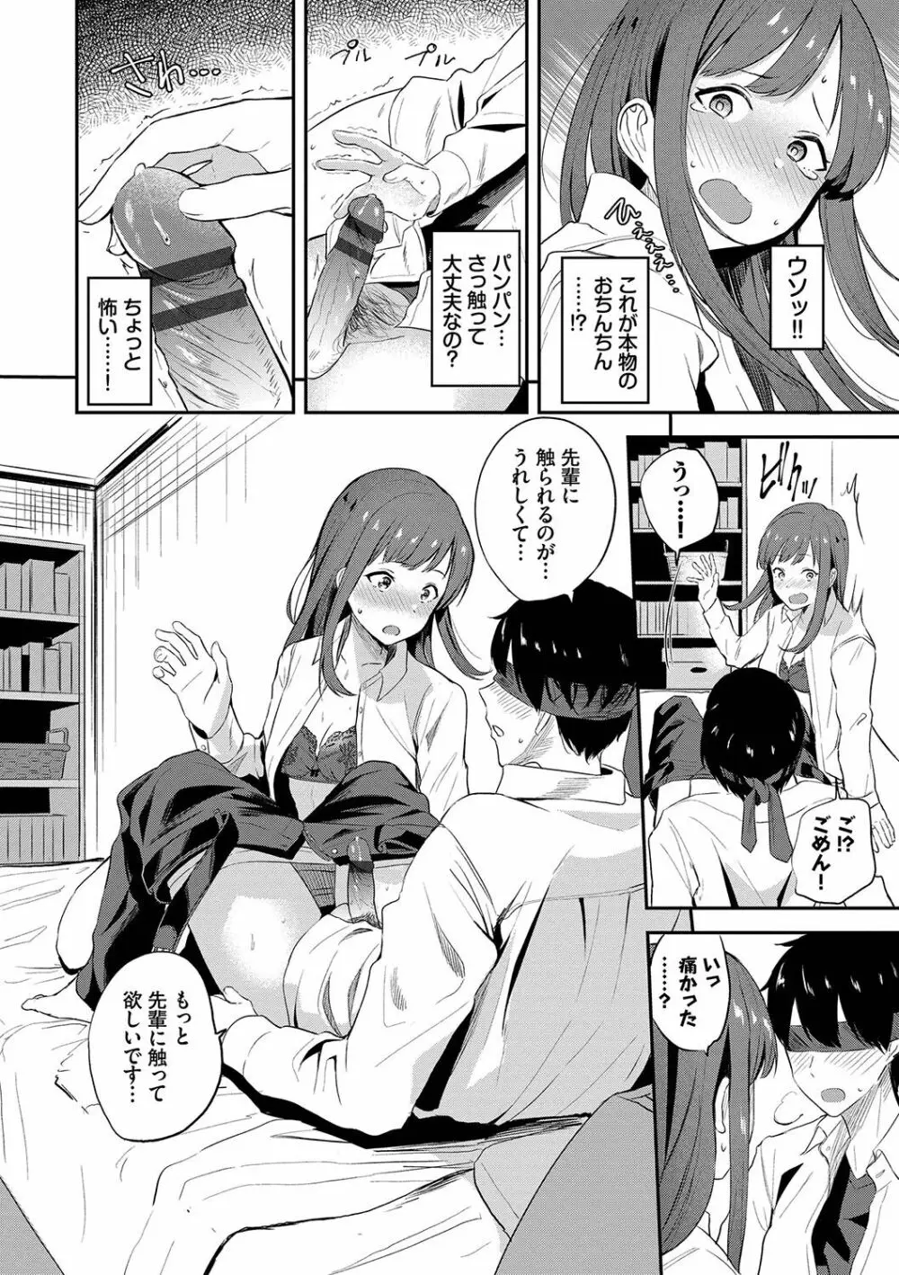 甘えて…いいよ♥ Page.179