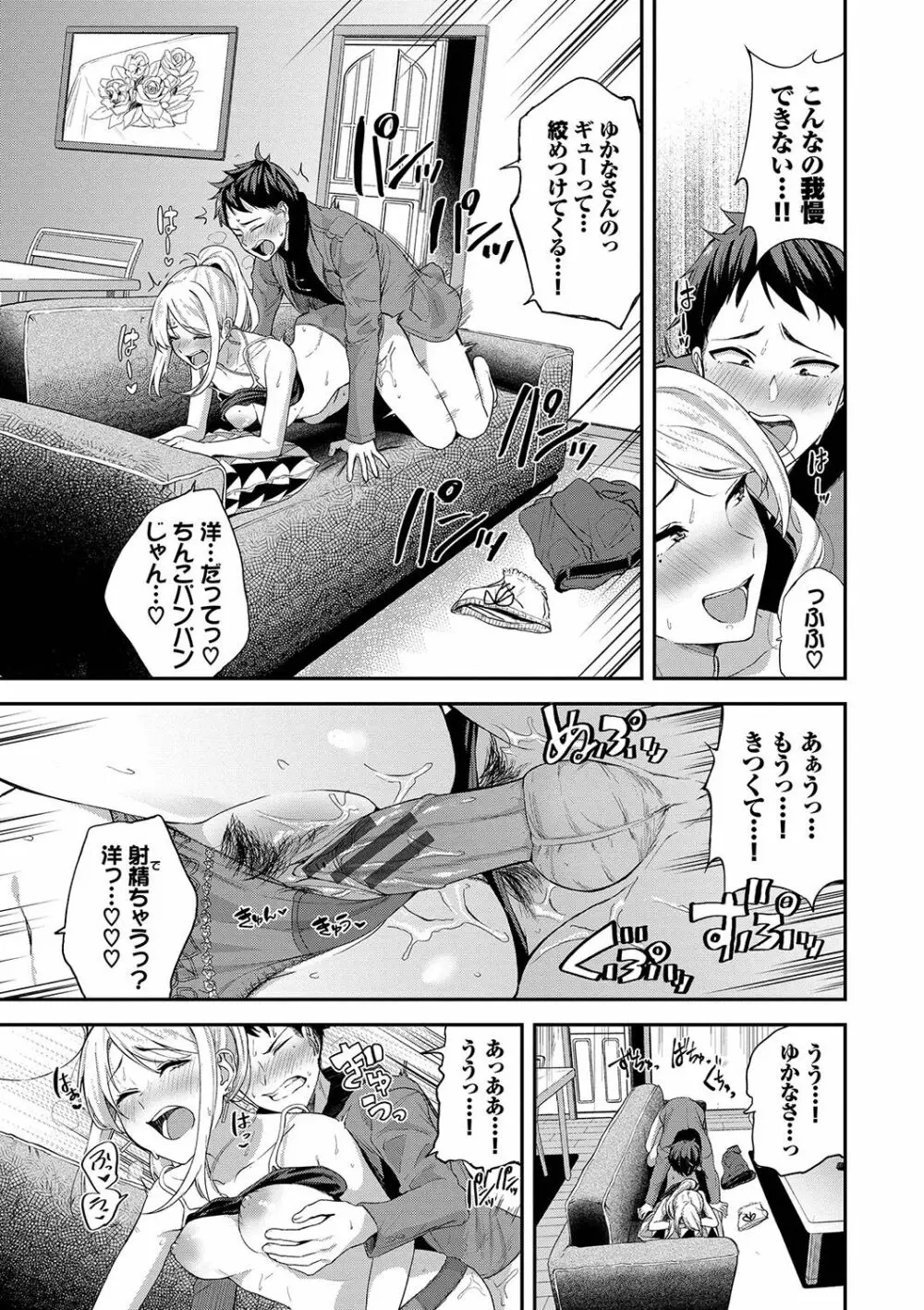 甘えて…いいよ♥ Page.18