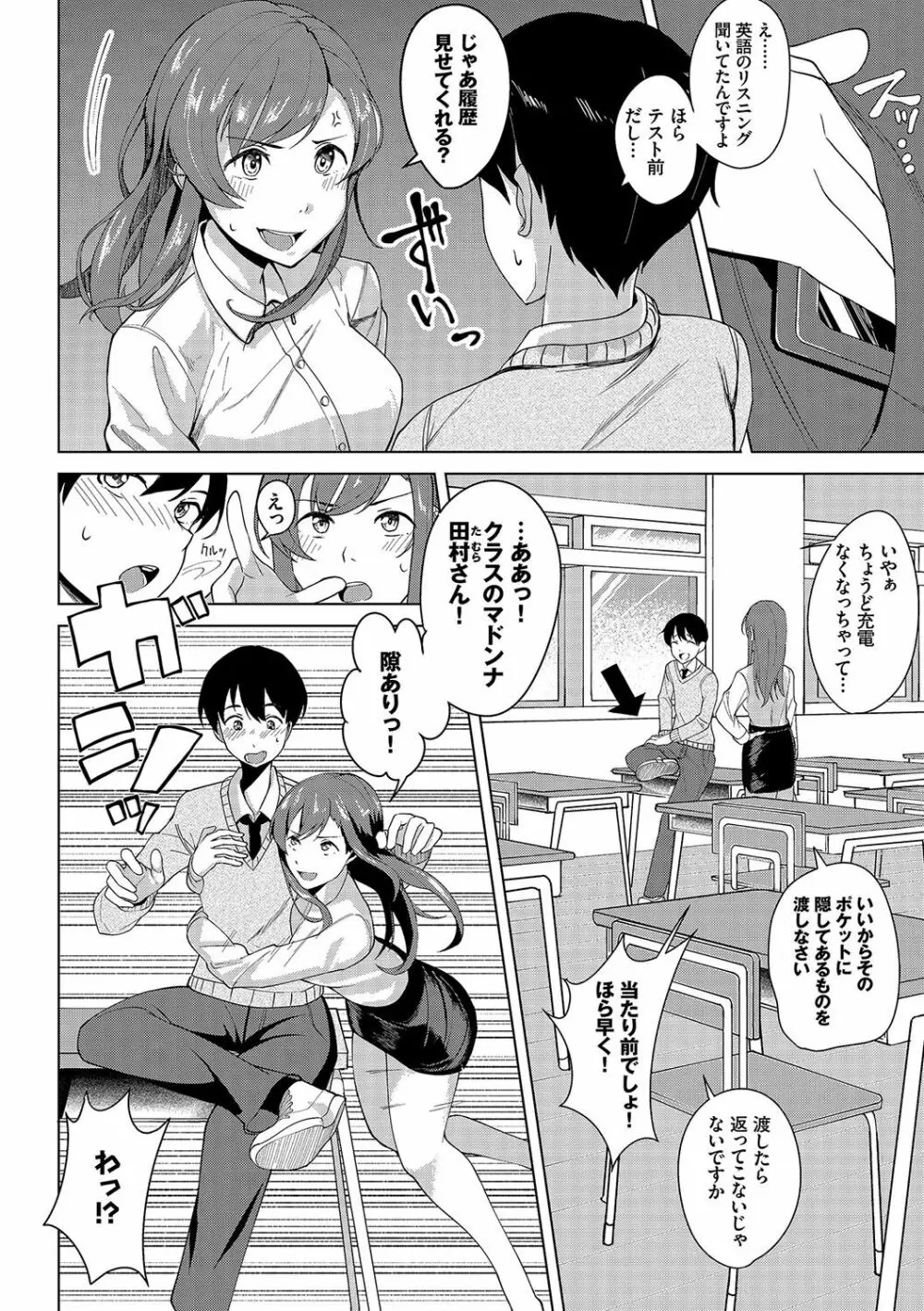 甘えて…いいよ♥ Page.195