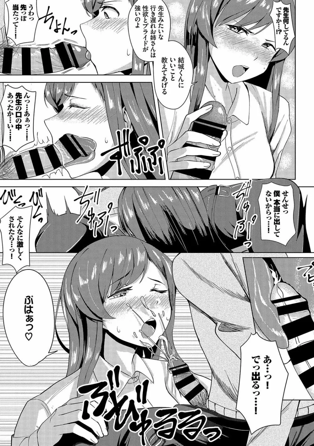 甘えて…いいよ♥ Page.198