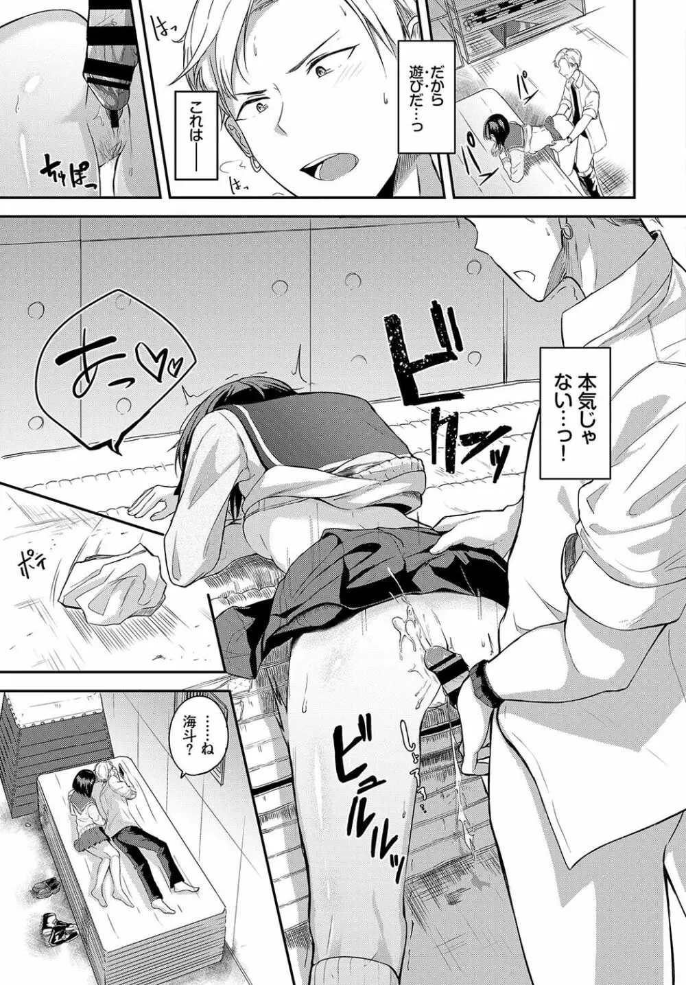 甘えて…いいよ♥ Page.212