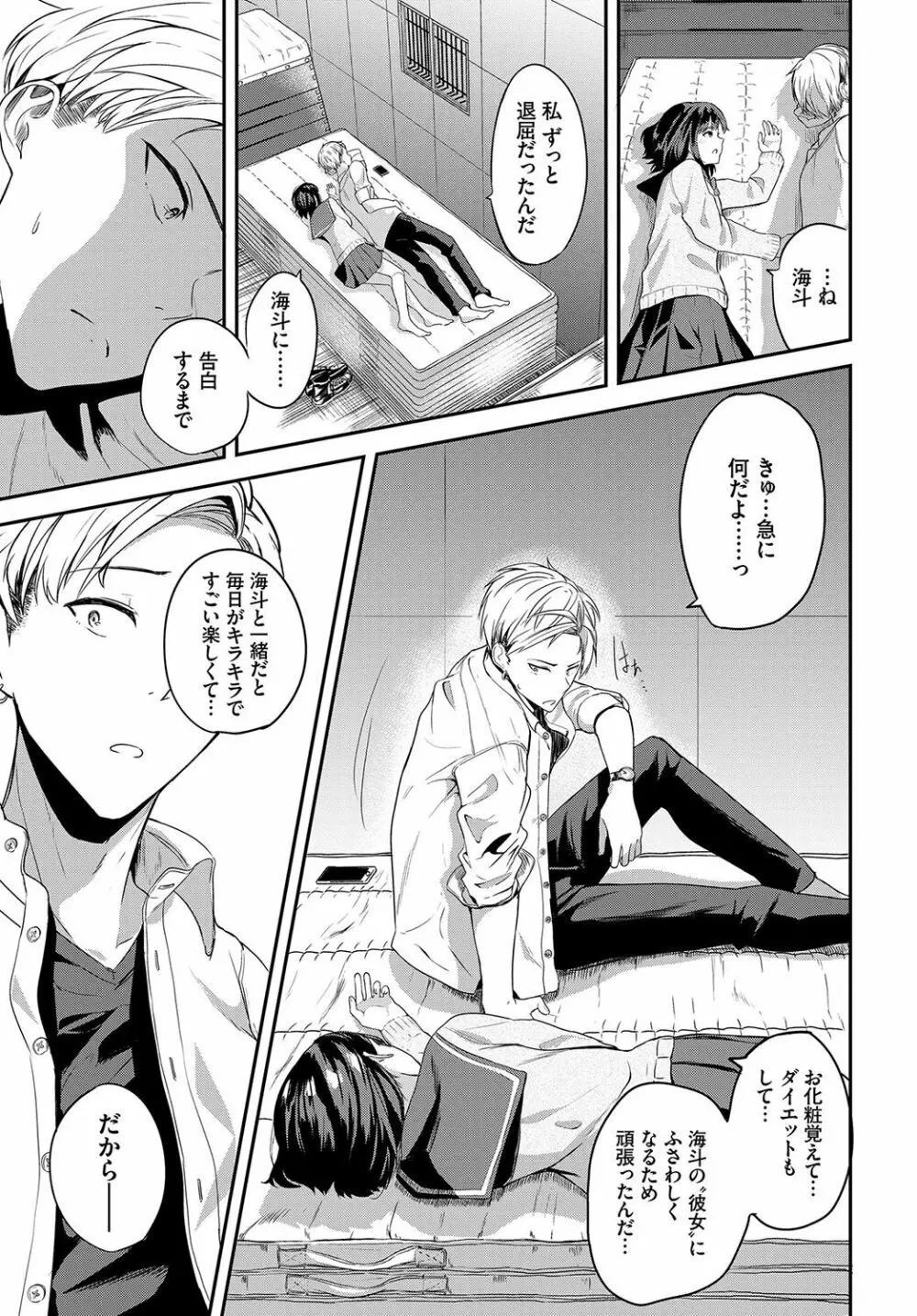 甘えて…いいよ♥ Page.214