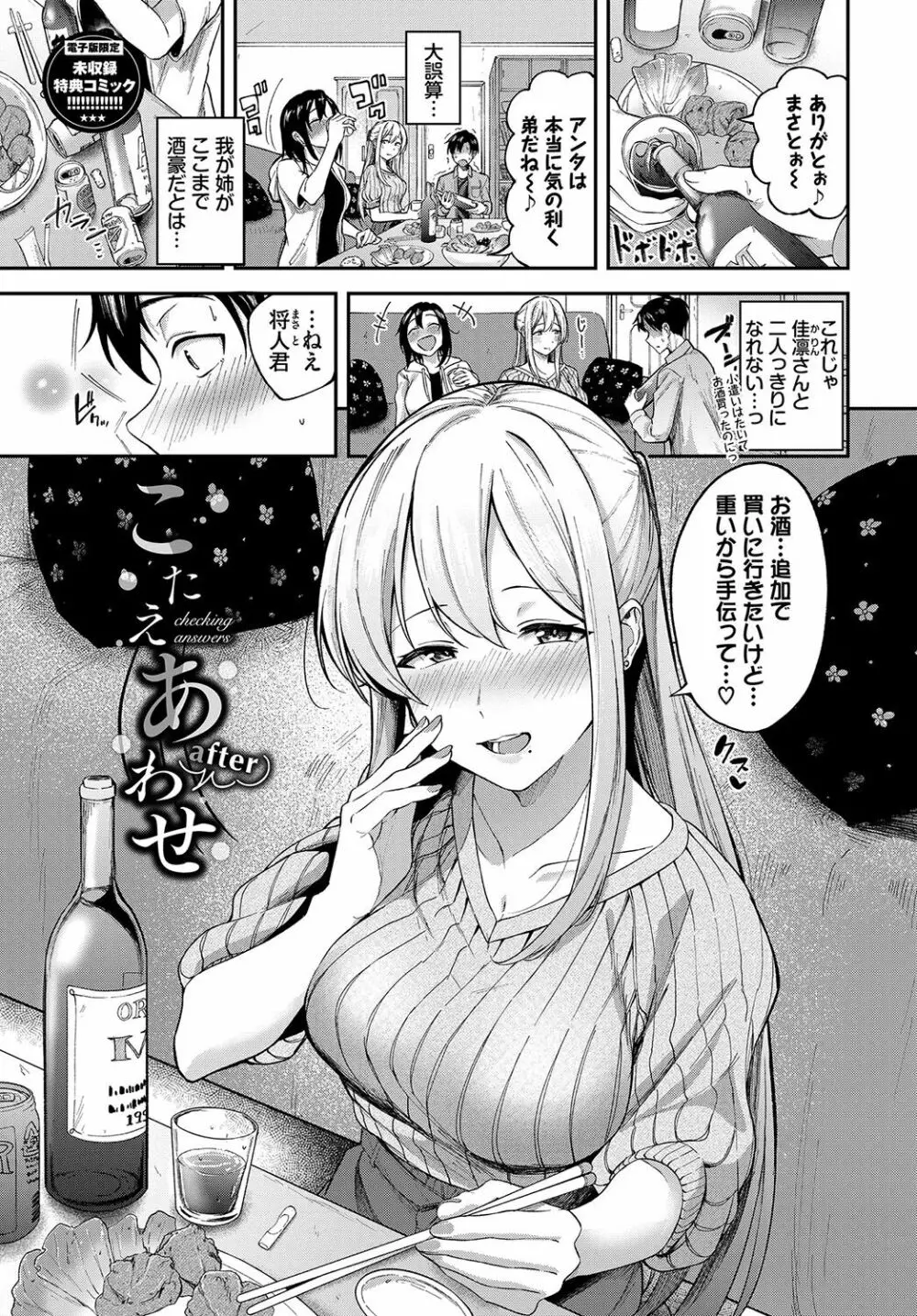 甘えて…いいよ♥ Page.226