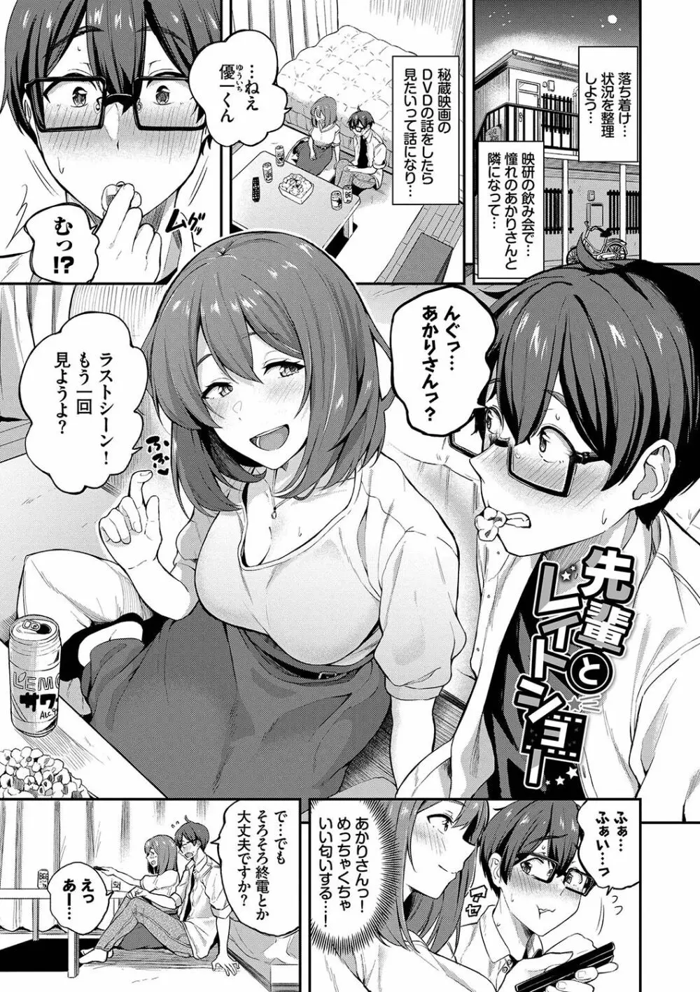 甘えて…いいよ♥ Page.28