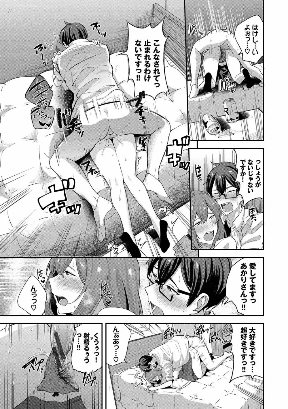 甘えて…いいよ♥ Page.44