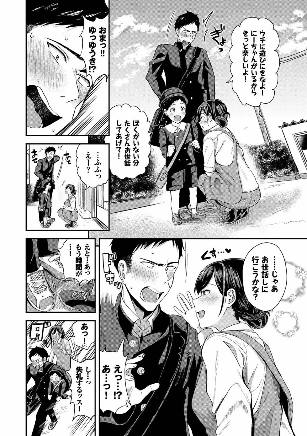 甘えて…いいよ♥ Page.51