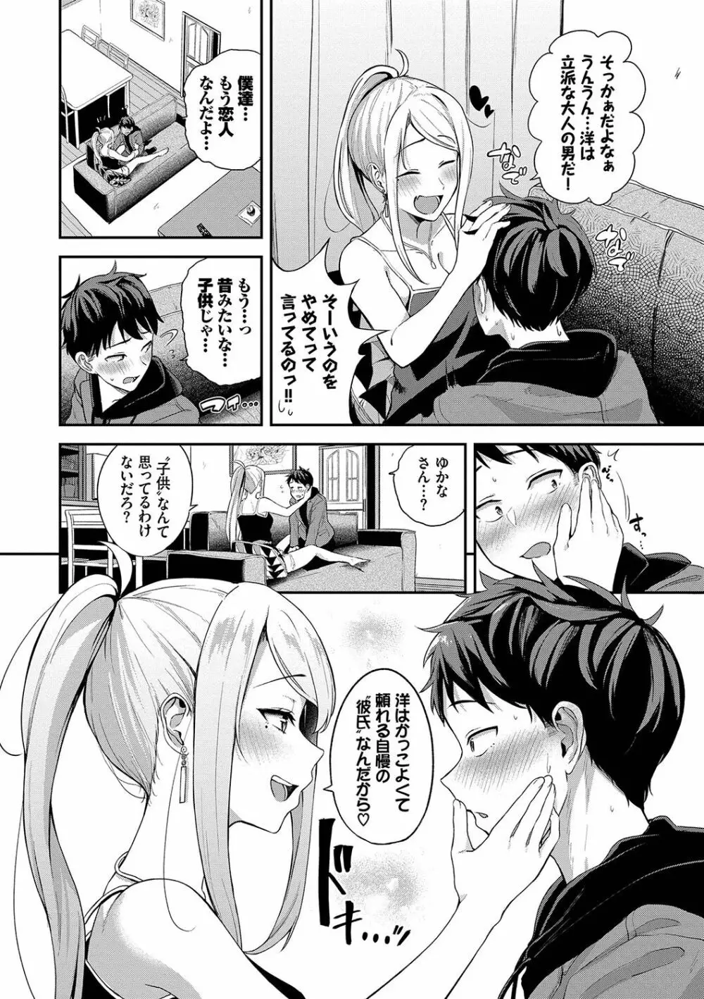 甘えて…いいよ♥ Page.7