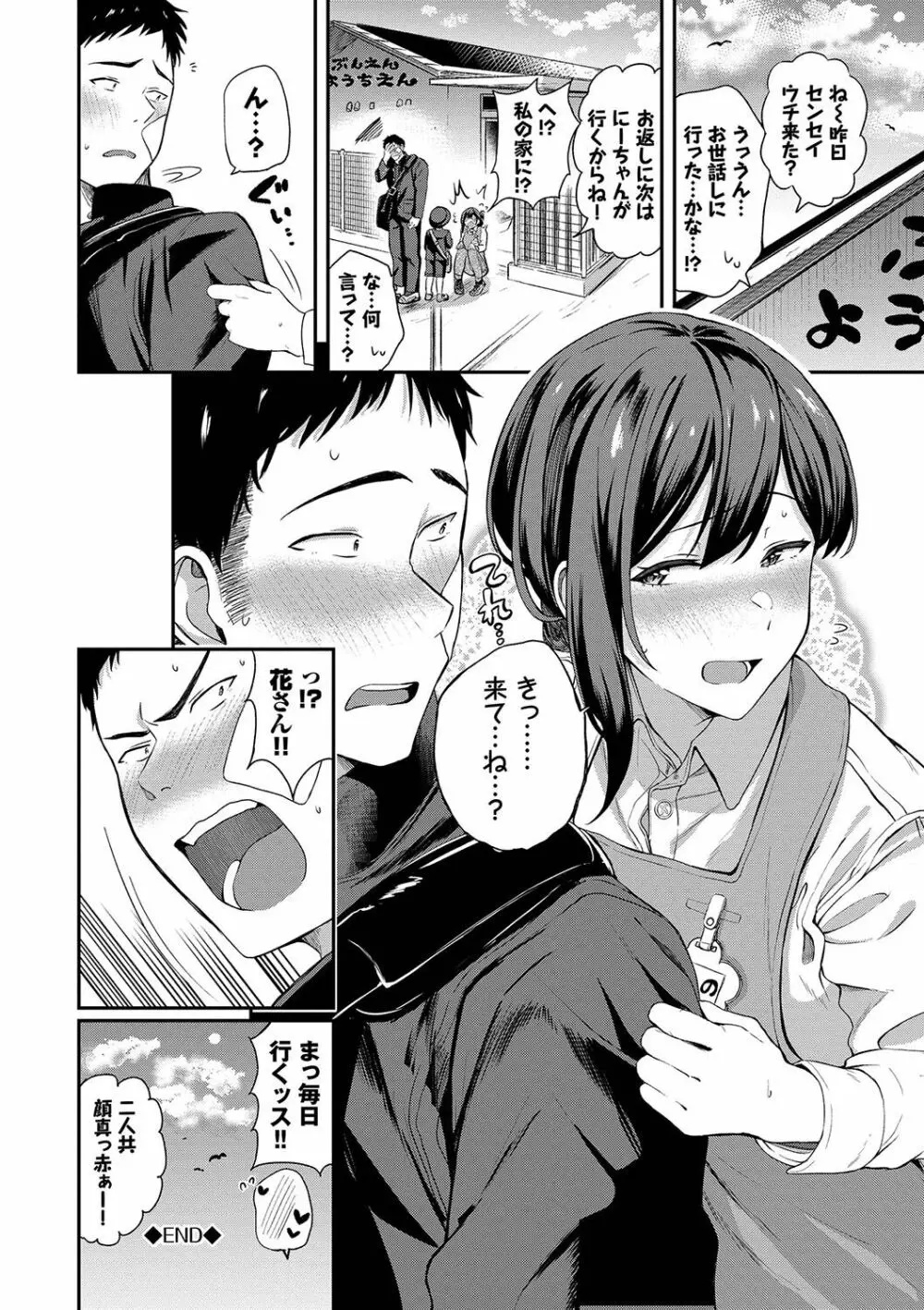 甘えて…いいよ♥ Page.73