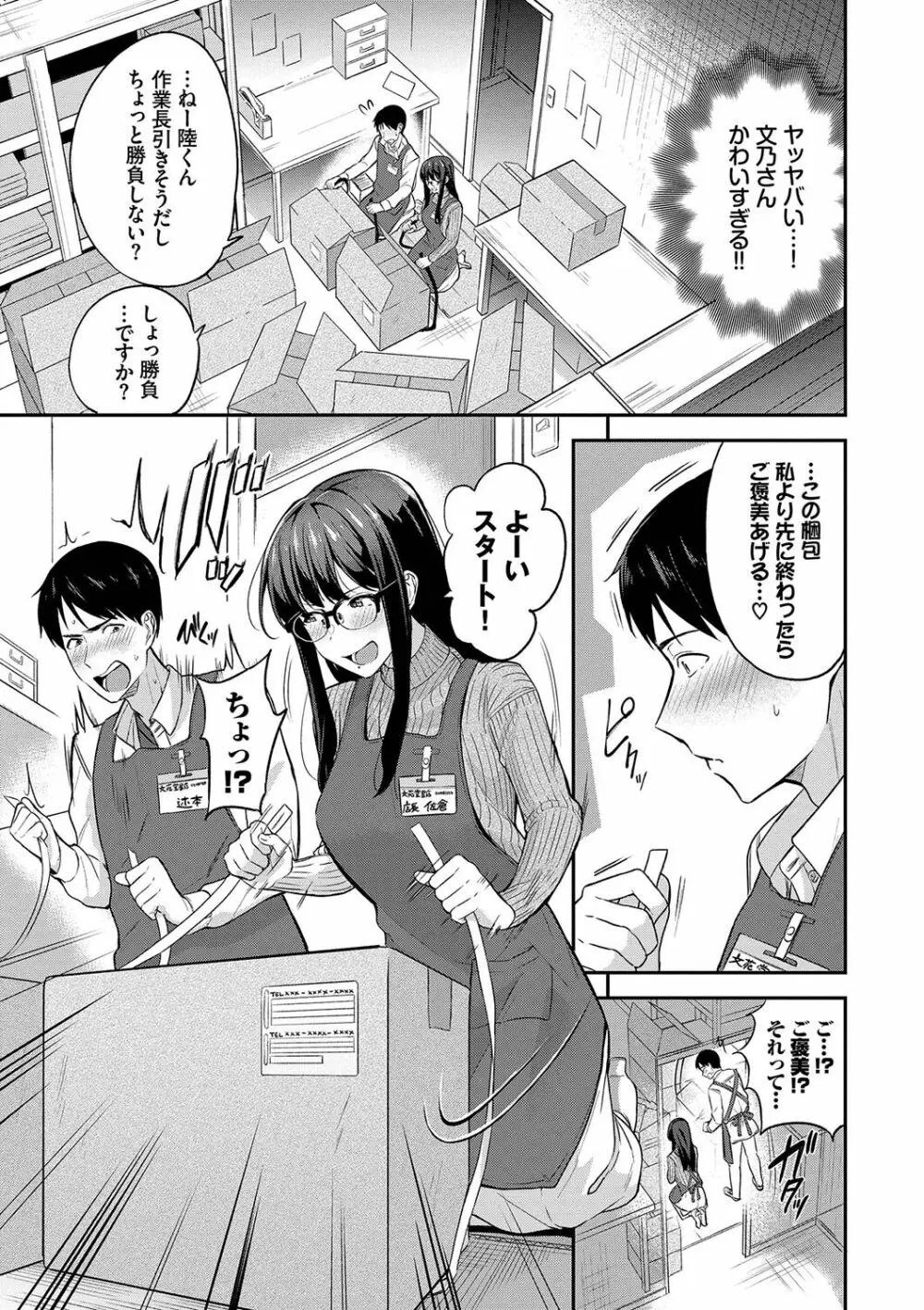 甘えて…いいよ♥ Page.76