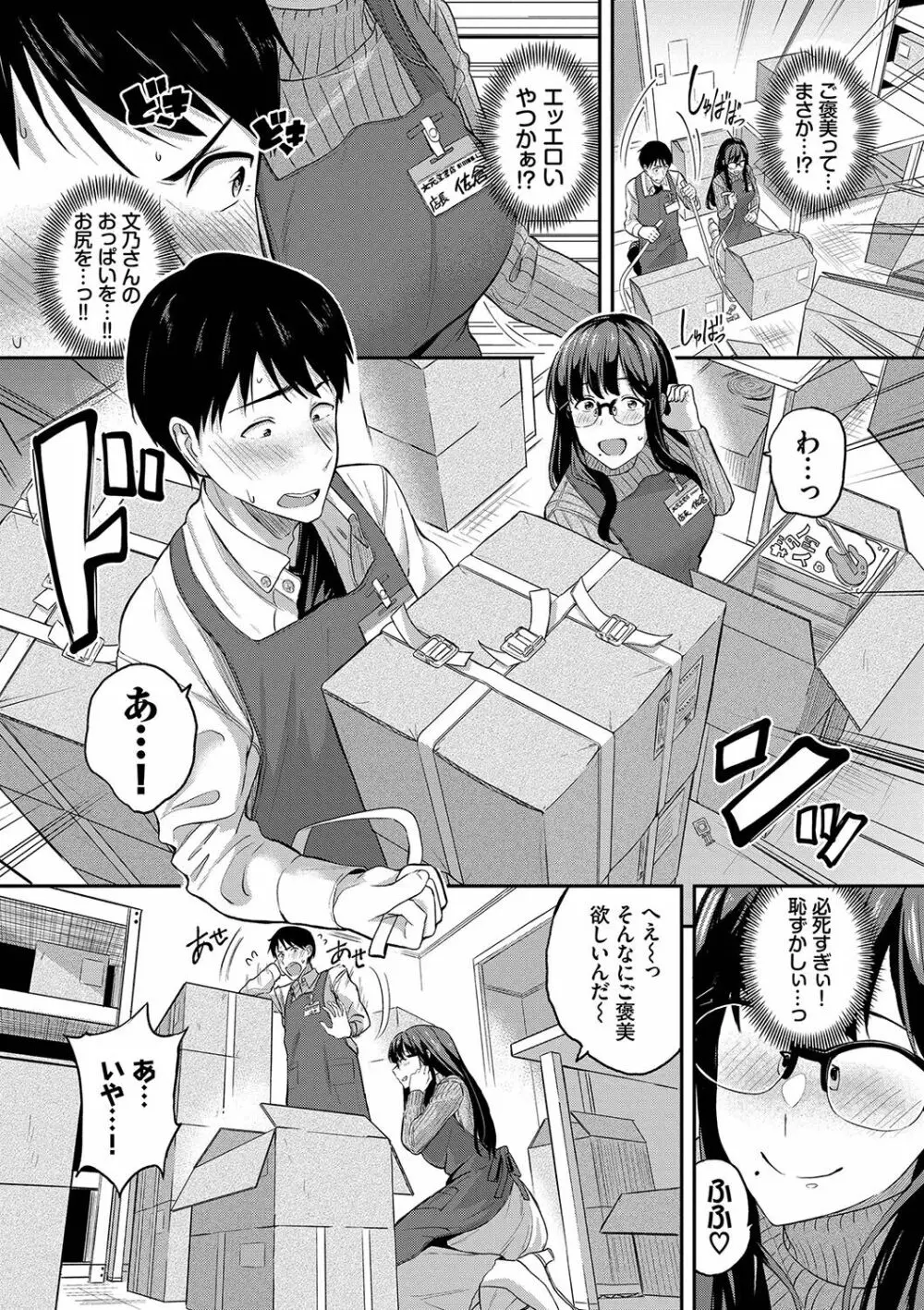 甘えて…いいよ♥ Page.77