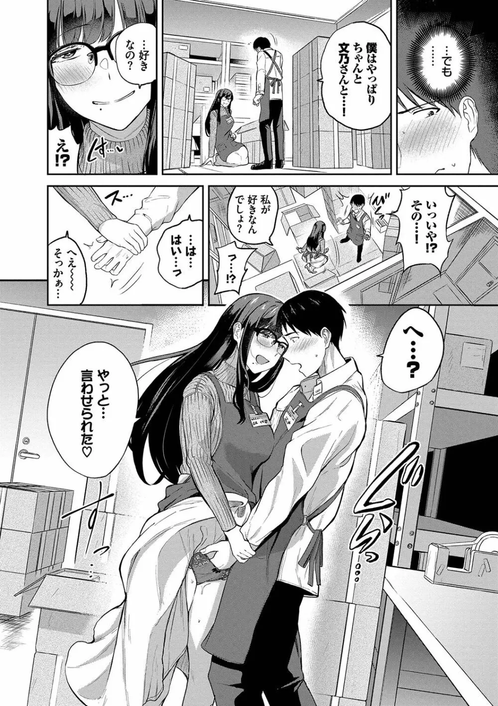 甘えて…いいよ♥ Page.79