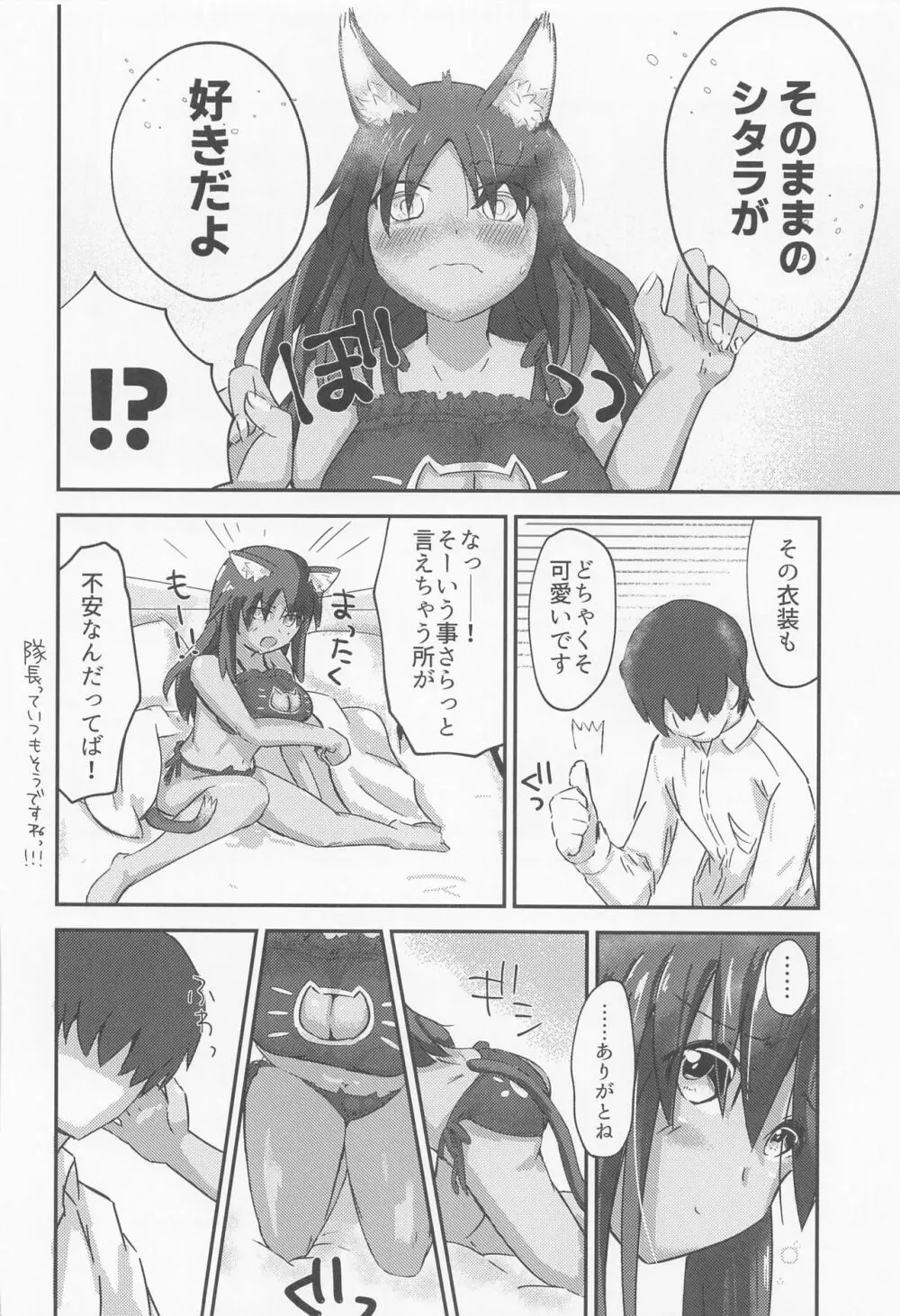 ファーストスカウト Page.11