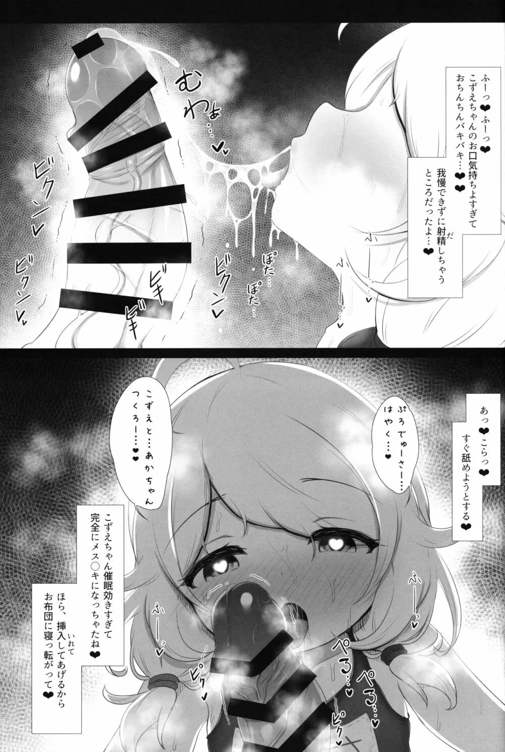 催眠スク水こずえっち Page.14