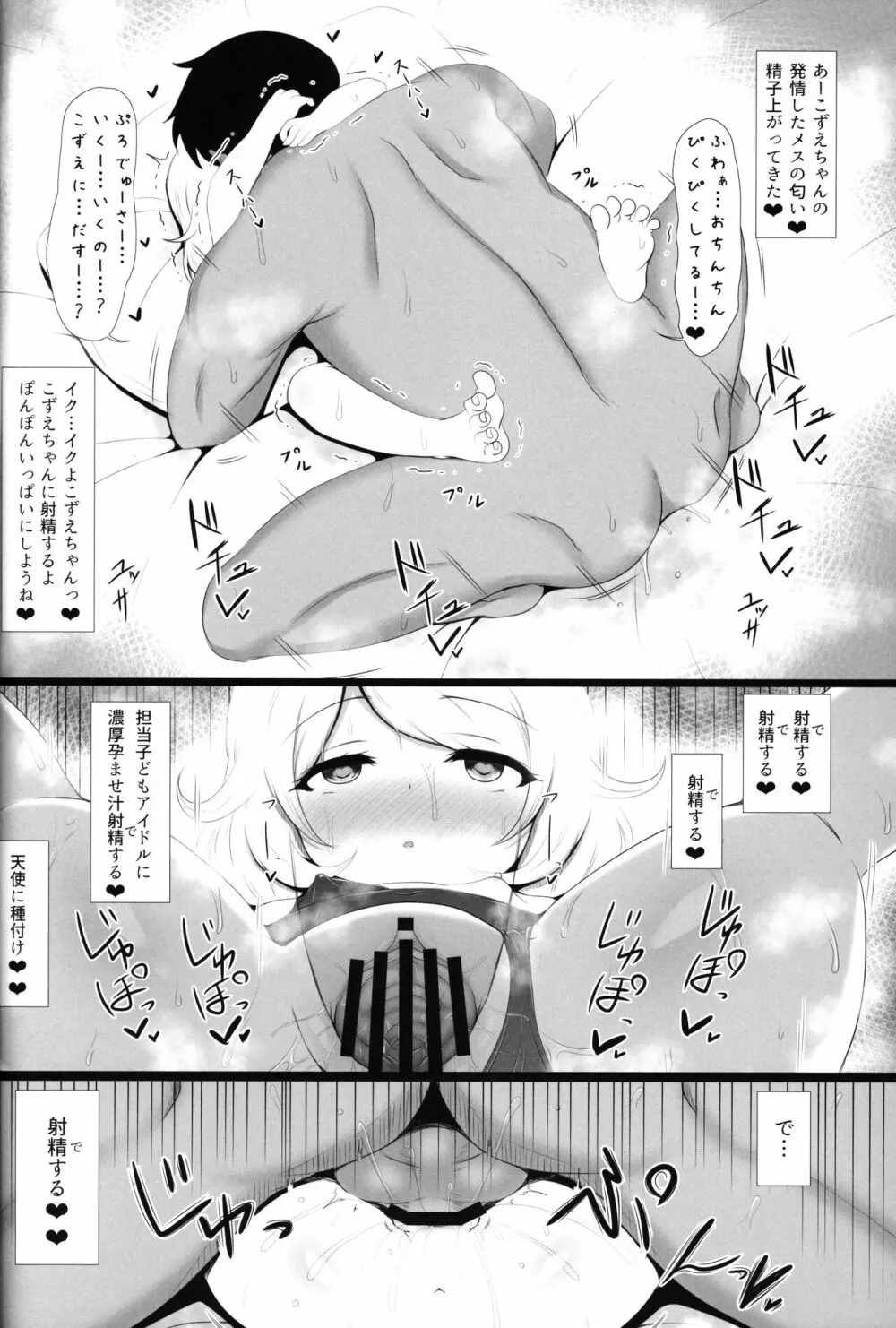 催眠スク水こずえっち Page.19