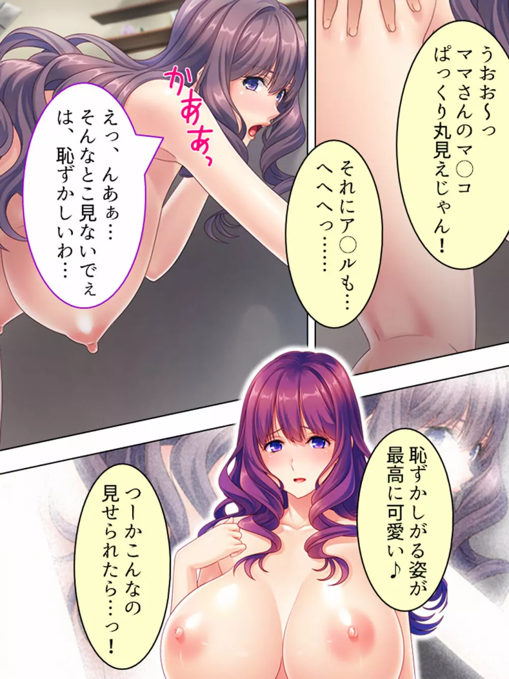 ドマゾな友達の母親と欲望のままに突き進む! <総集編> Page.115