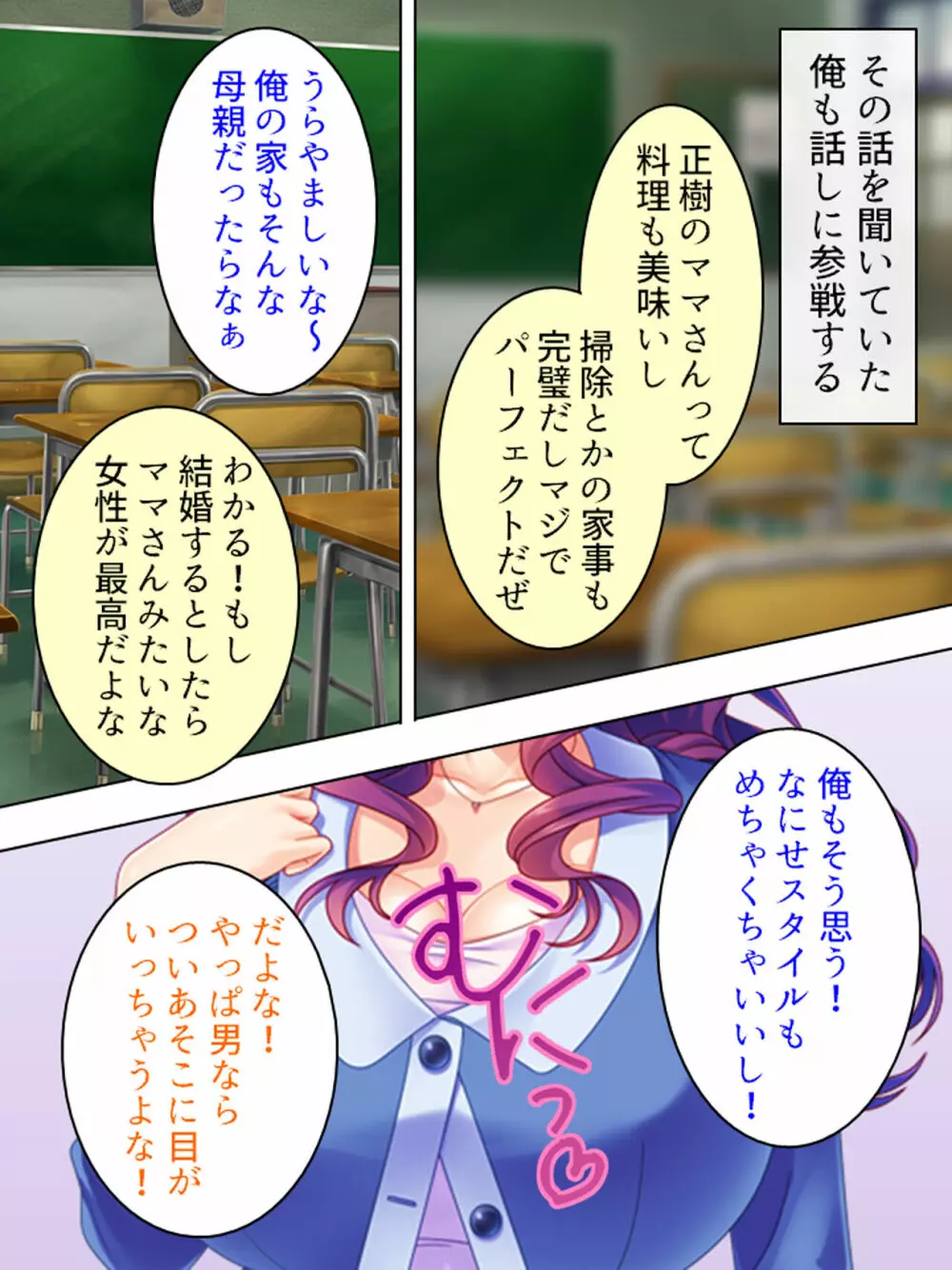 ドマゾな友達の母親と欲望のままに突き進む! <総集編> Page.297