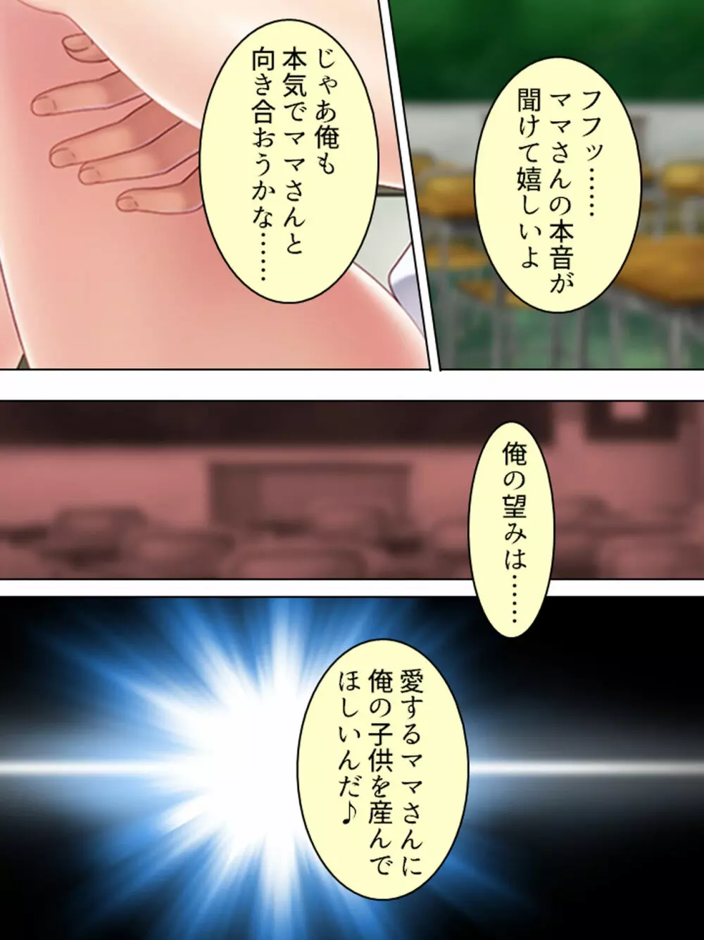 ドマゾな友達の母親と欲望のままに突き進む! <総集編> Page.329