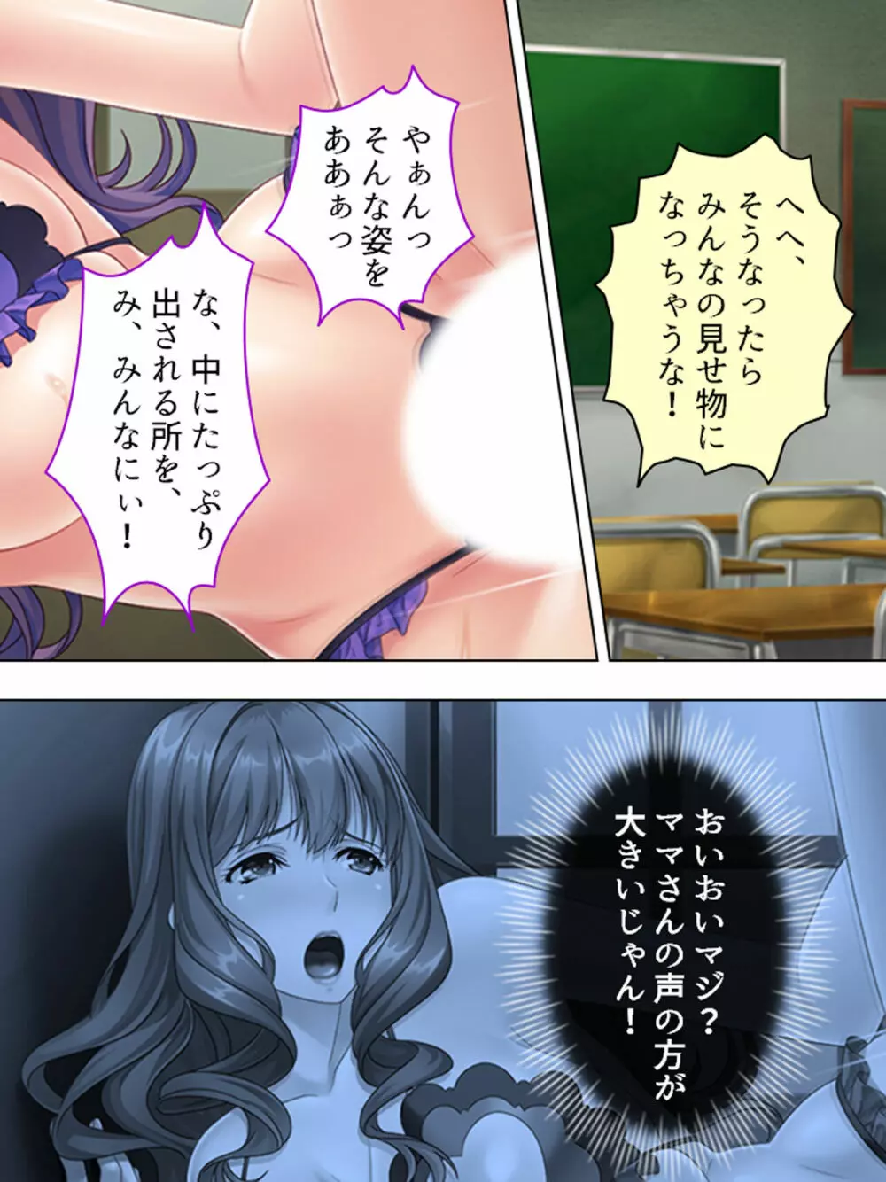 ドマゾな友達の母親と欲望のままに突き進む! <総集編> Page.345