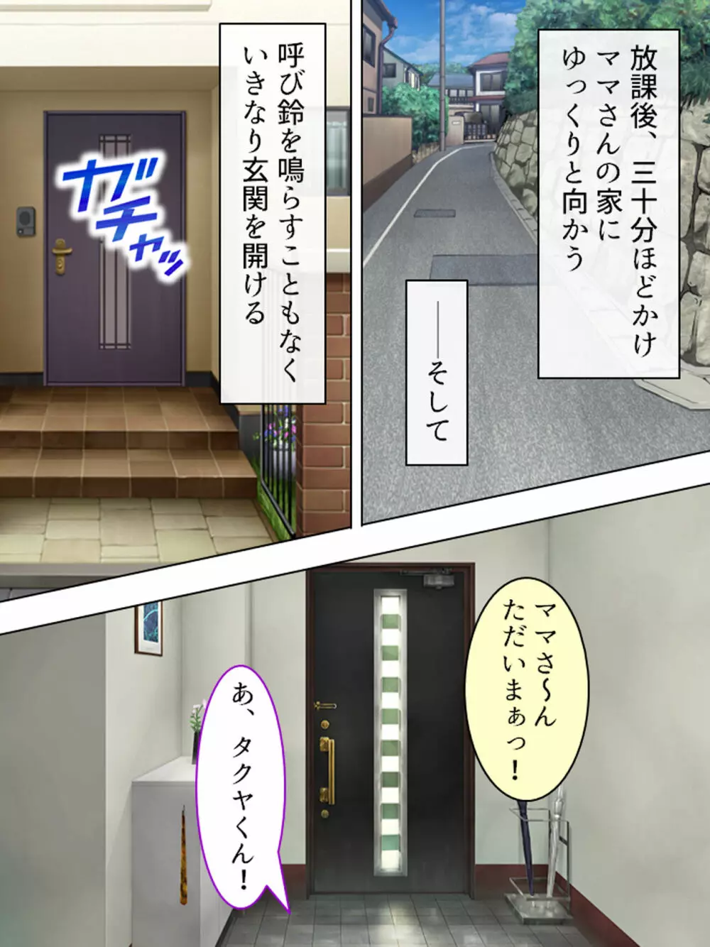 ドマゾな友達の母親と欲望のままに突き進む! <総集編> Page.364