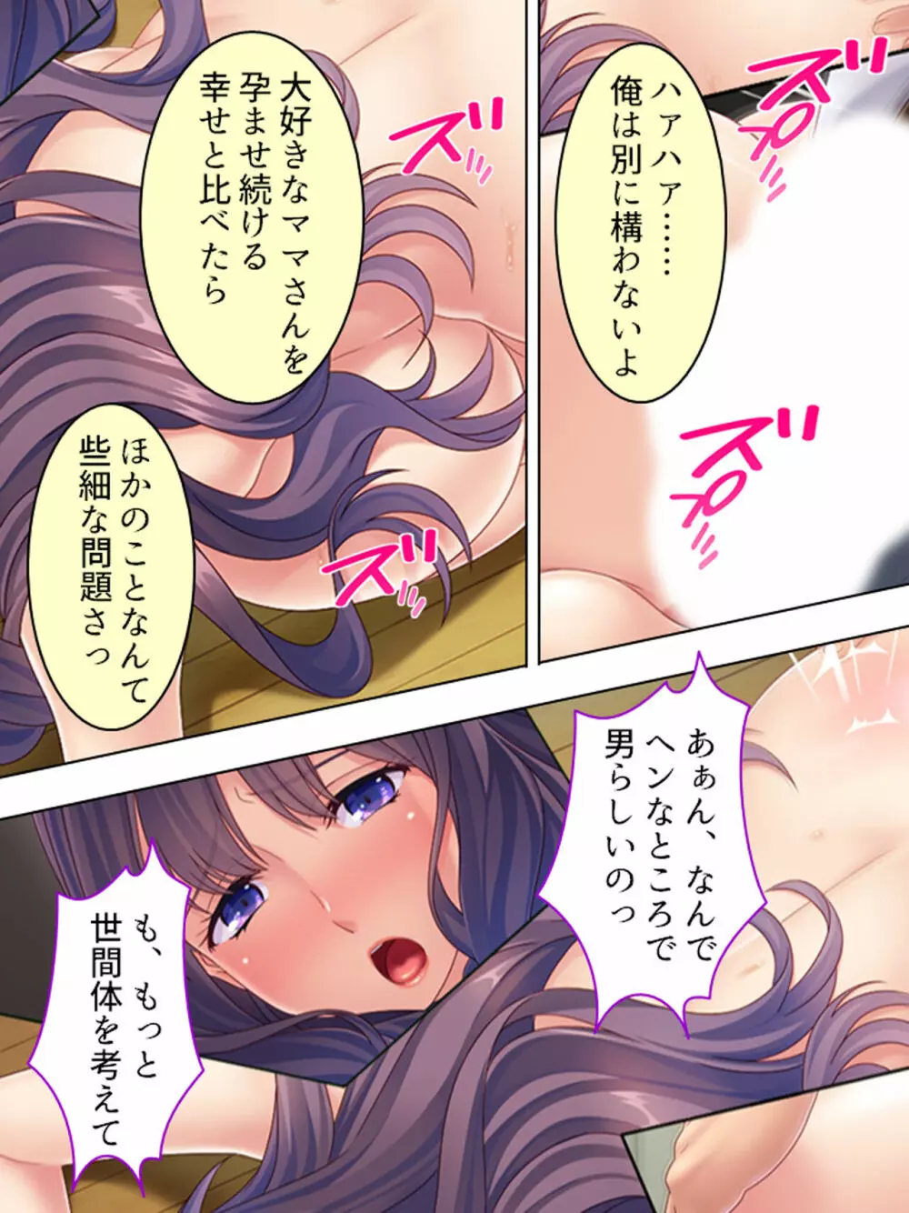 ドマゾな友達の母親と欲望のままに突き進む! <総集編> Page.382