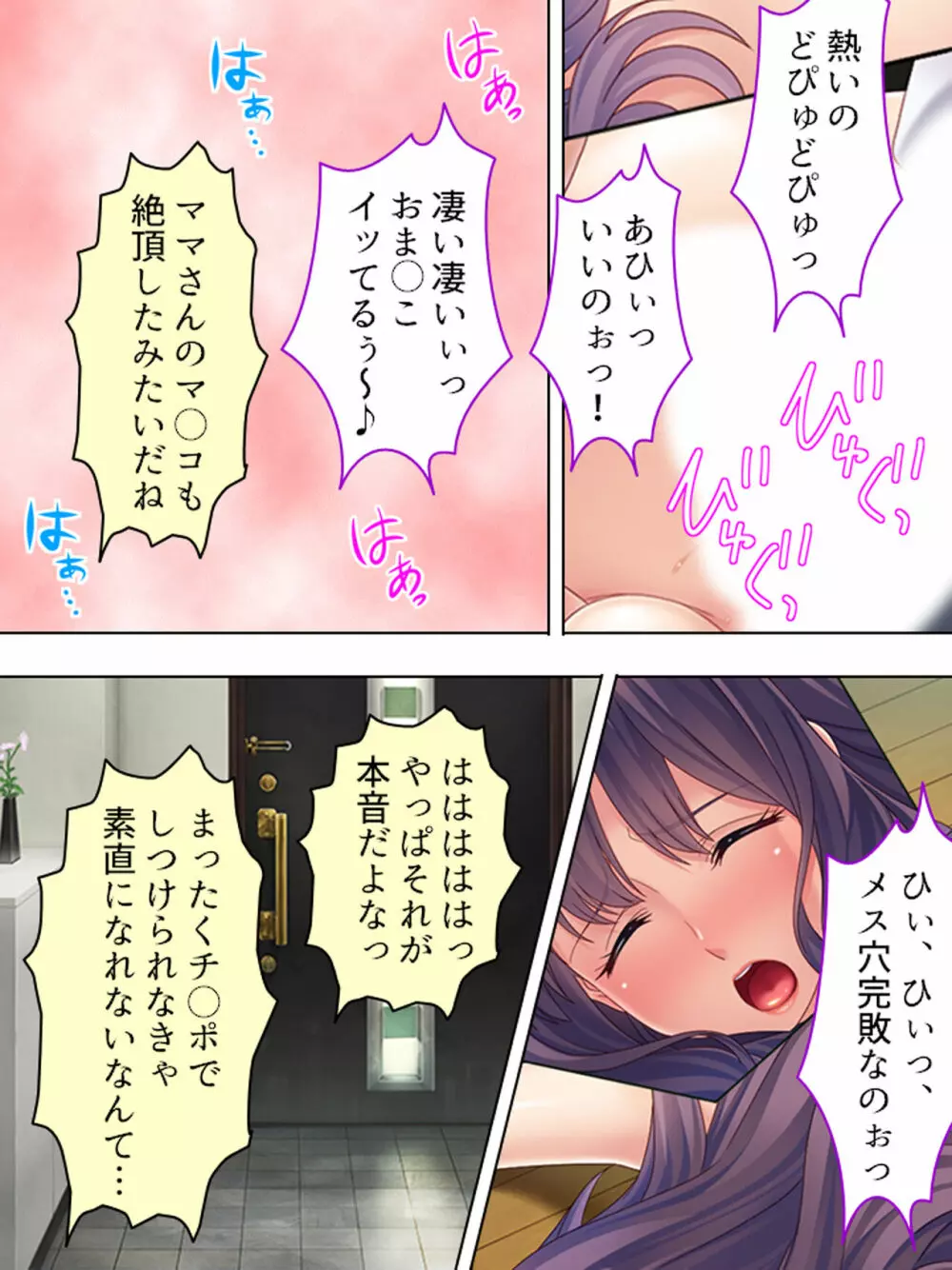 ドマゾな友達の母親と欲望のままに突き進む! <総集編> Page.390