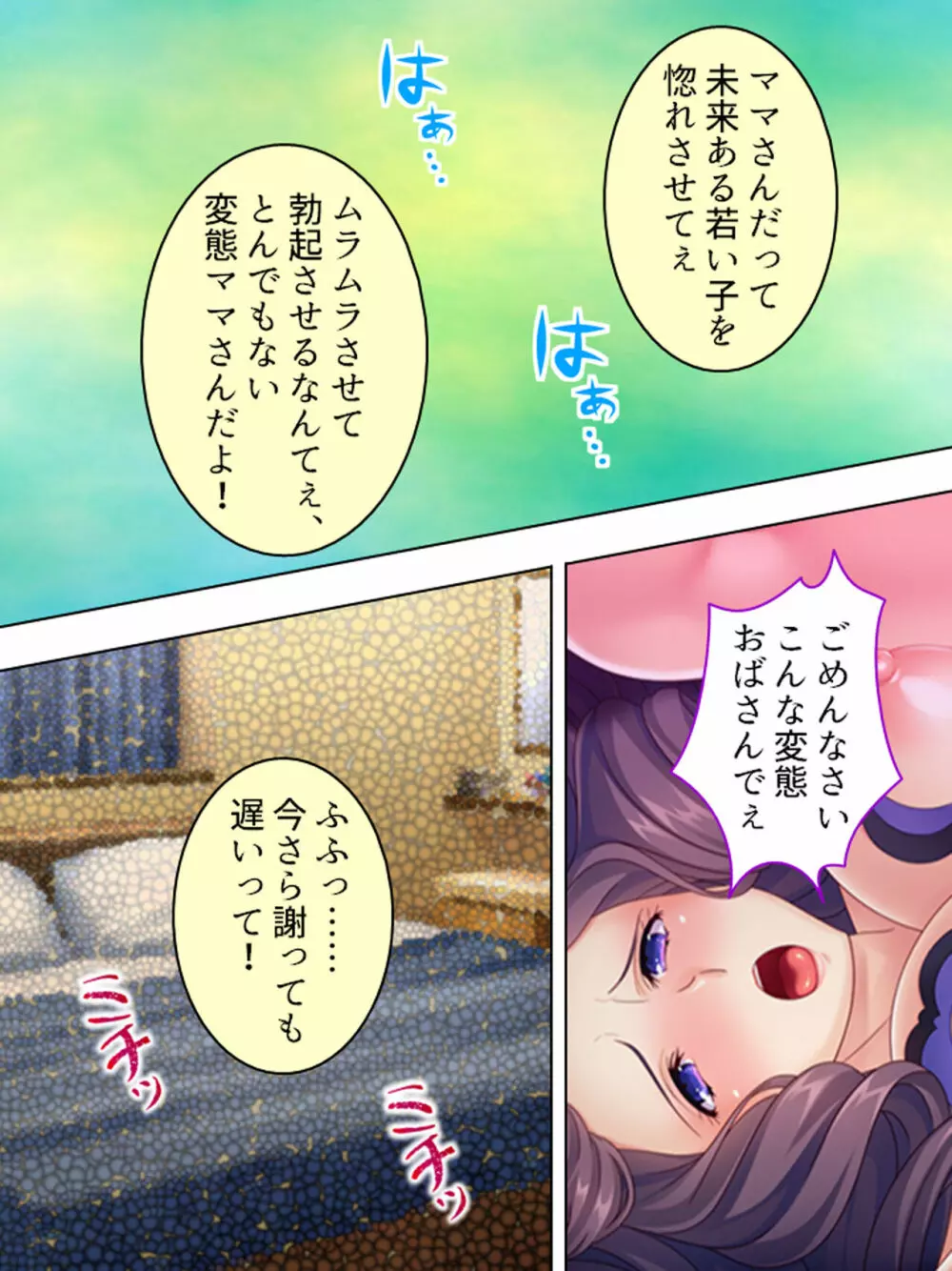 ドマゾな友達の母親と欲望のままに突き進む! <総集編> Page.596