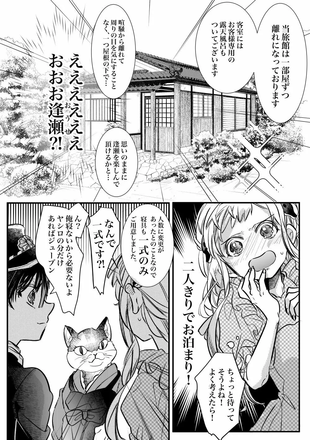 蒸熱！湯めトリップ Page.3