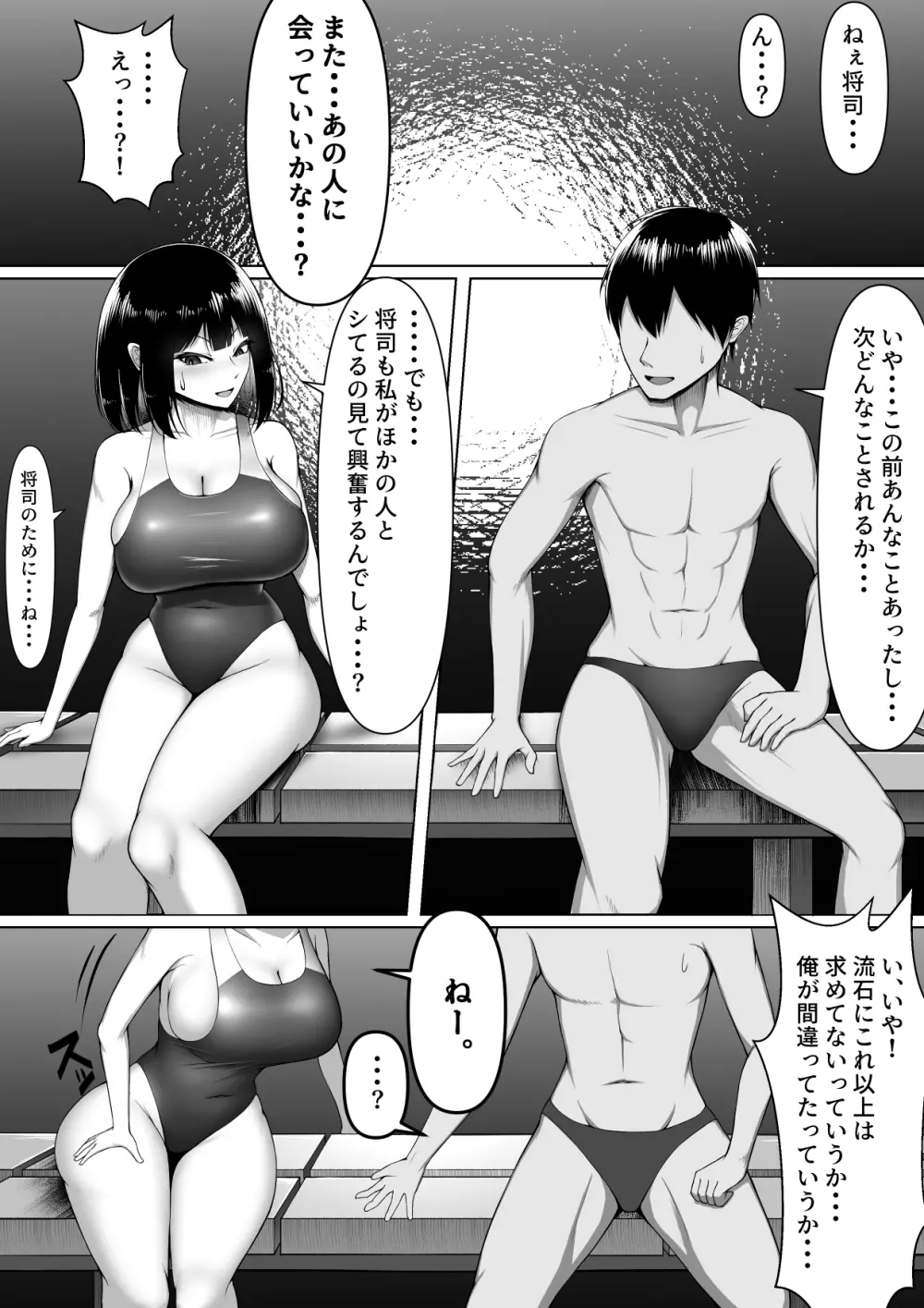 寝取らせなんて、やらなきゃよかった。 Page.15