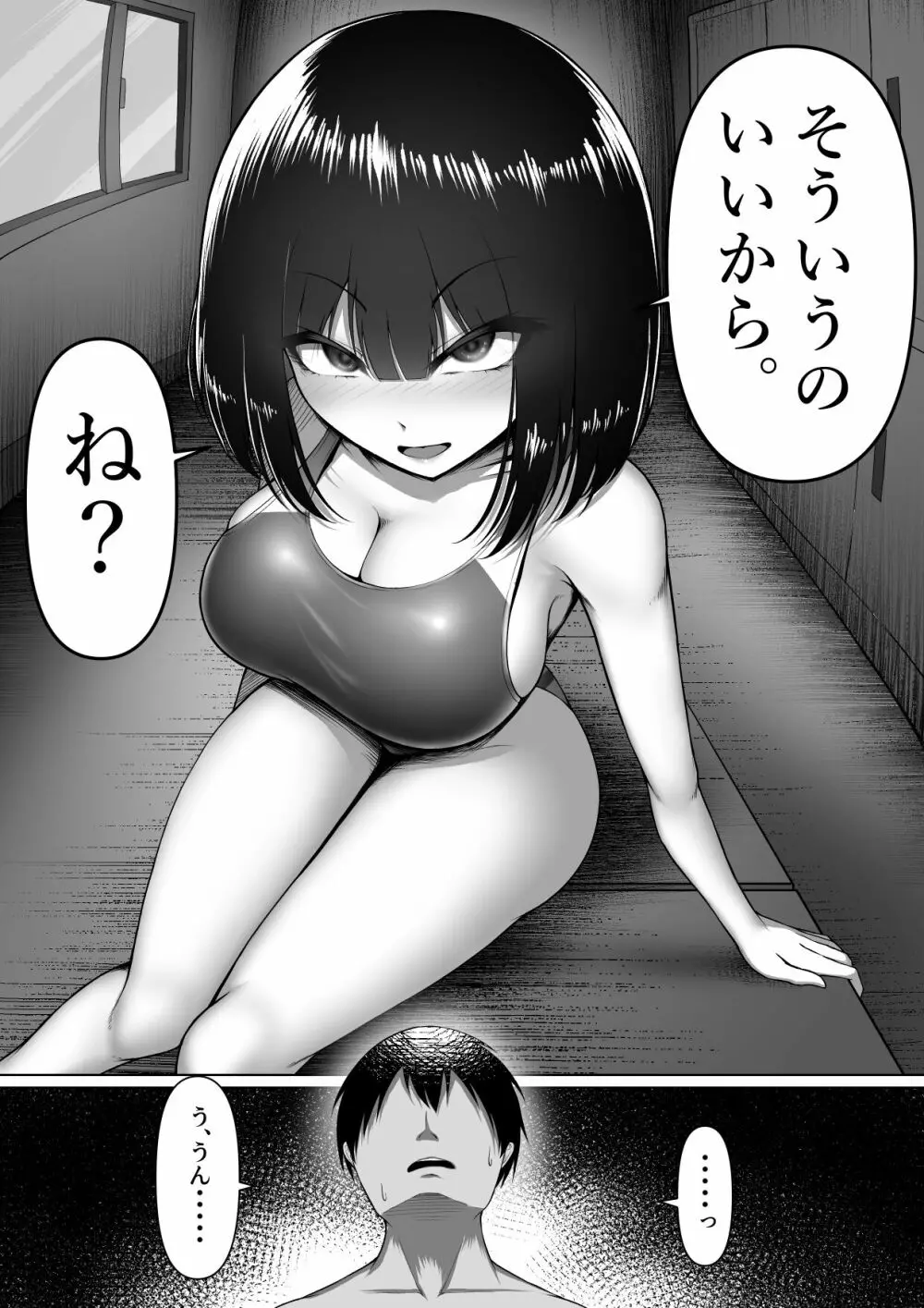 寝取らせなんて、やらなきゃよかった。 Page.16