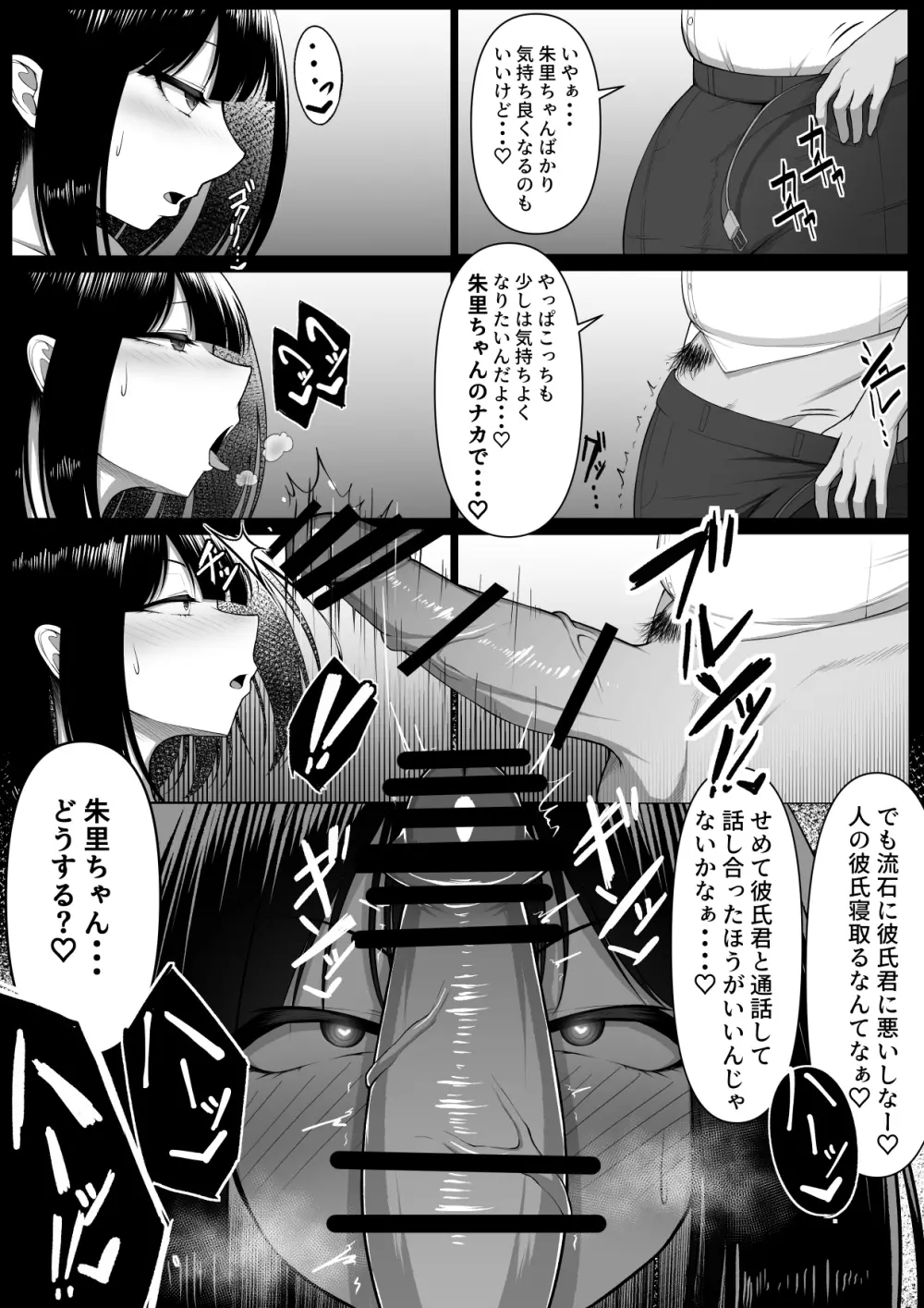 寝取らせなんて、やらなきゃよかった。 Page.20