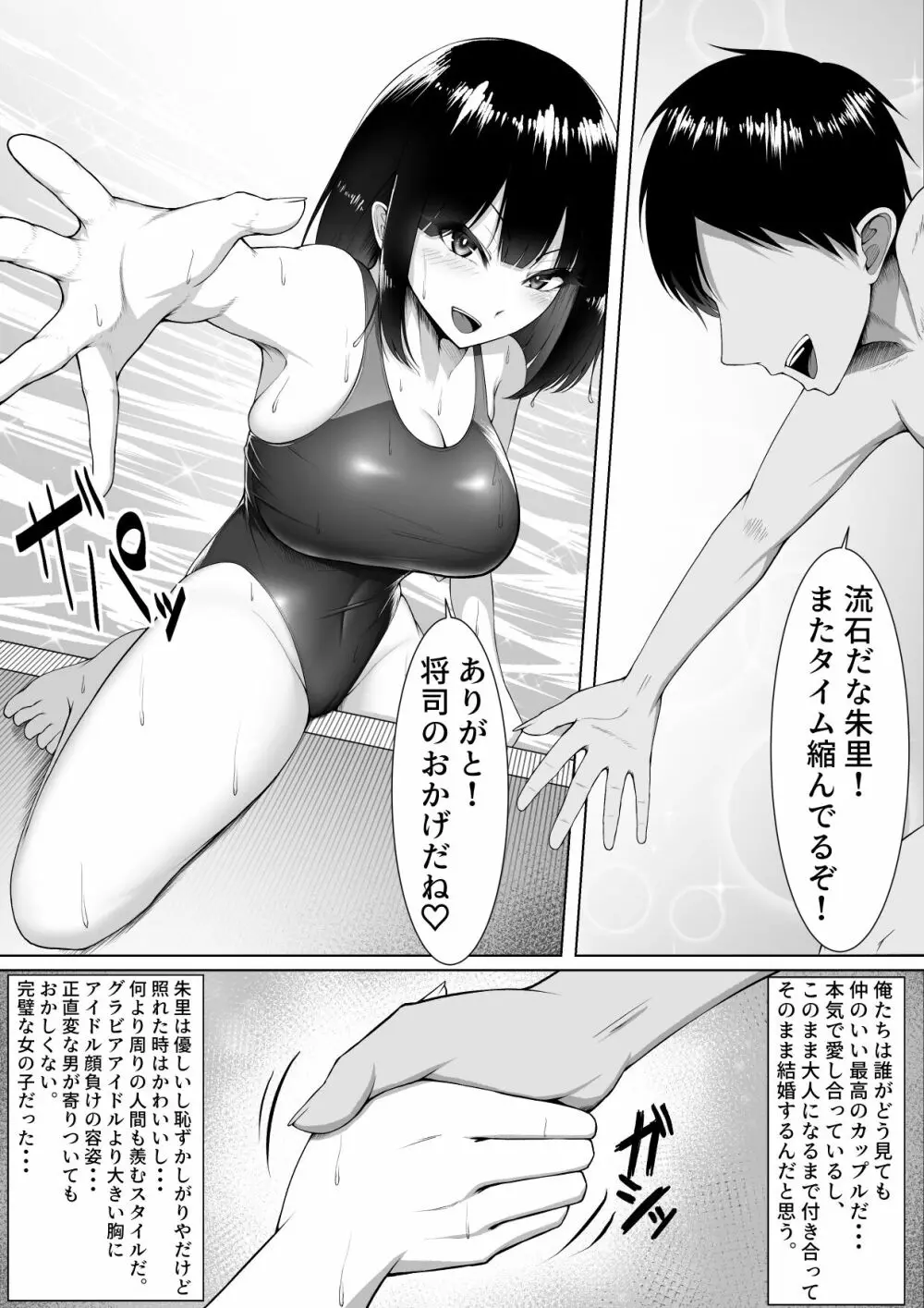 寝取らせなんて、やらなきゃよかった。 Page.3