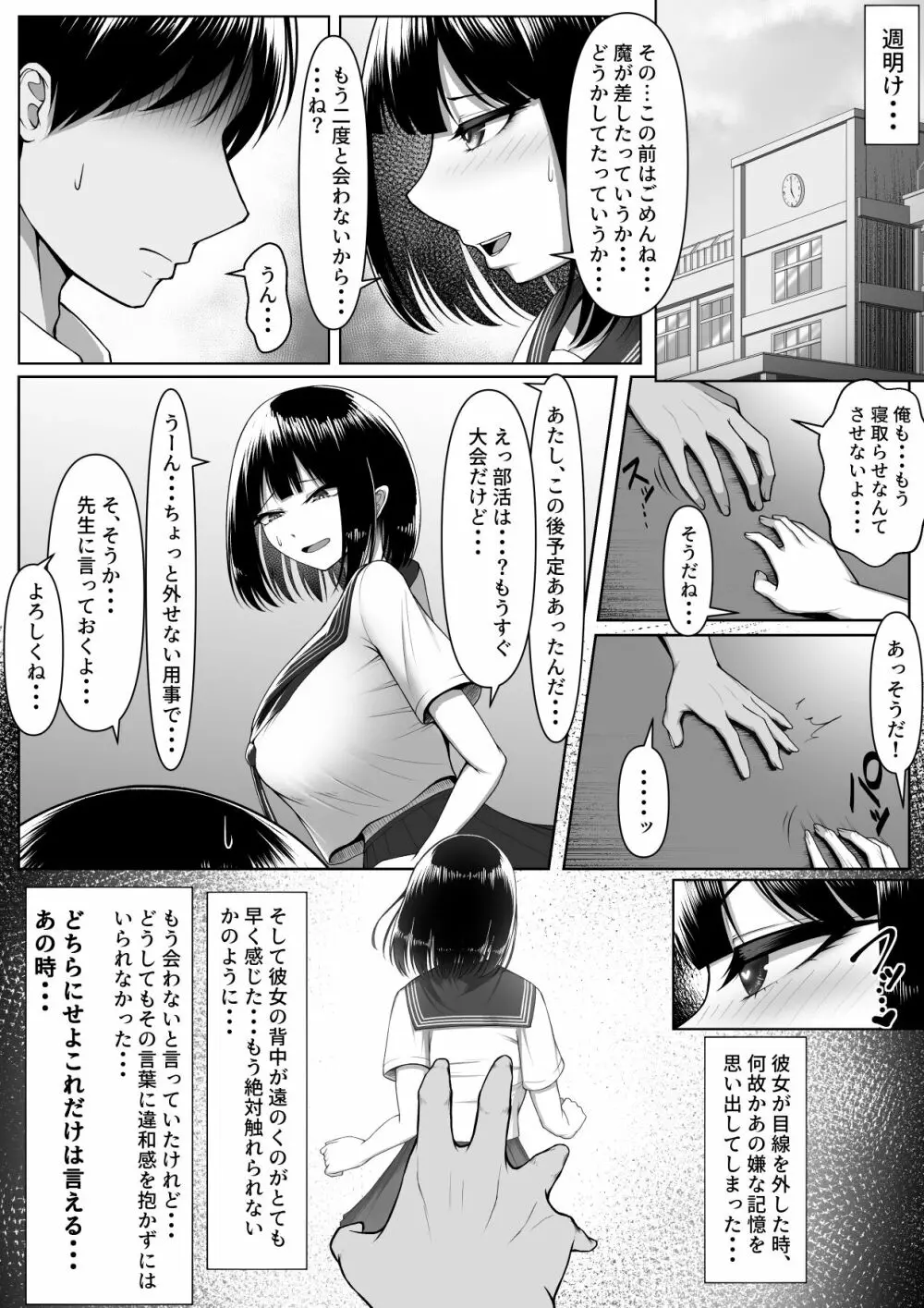 寝取らせなんて、やらなきゃよかった。 Page.32