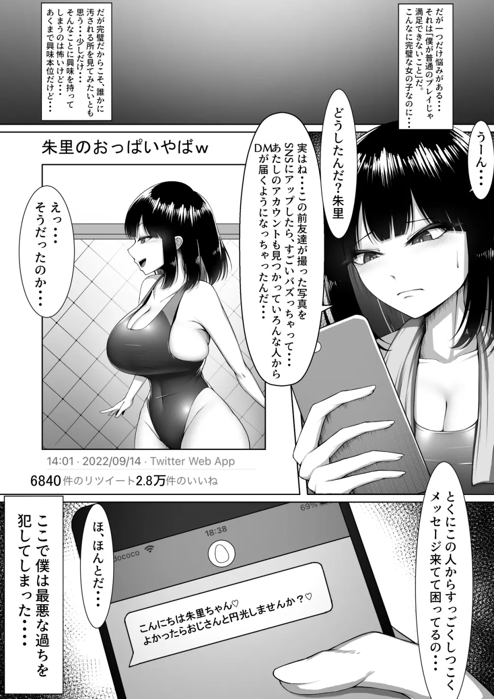 寝取らせなんて、やらなきゃよかった。 Page.4