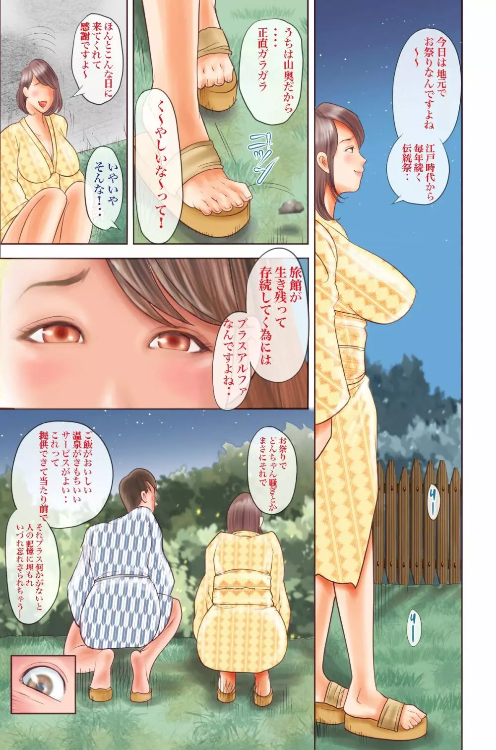 痴女達の酒池肉林 Page.134