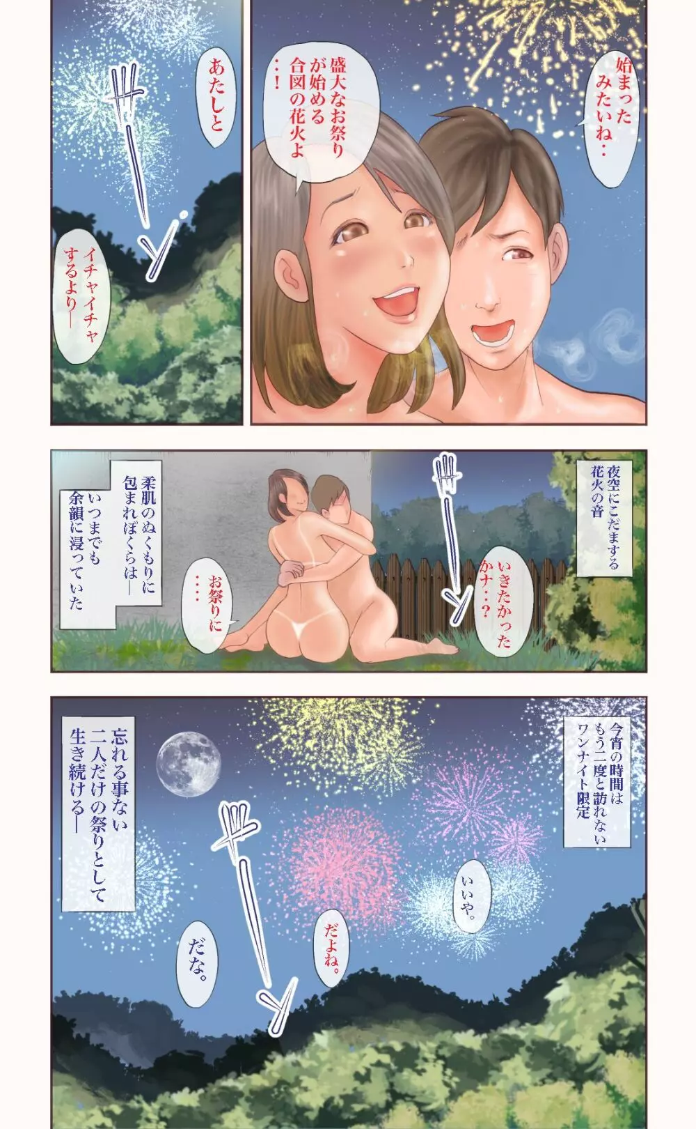 痴女達の酒池肉林 Page.162