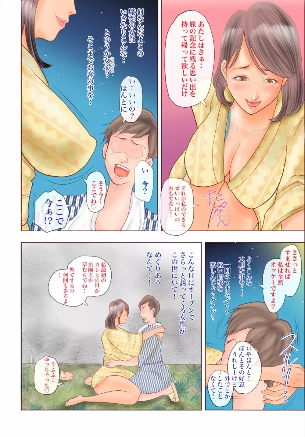 痴女達の酒池肉林 Page.39