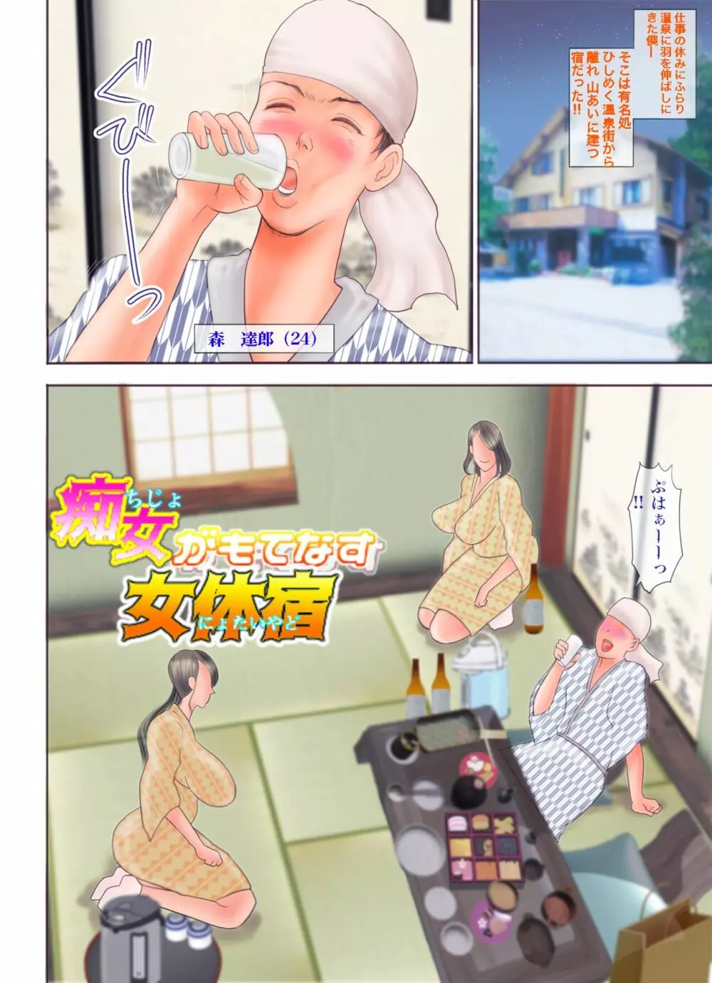 痴女達の酒池肉林 Page.66