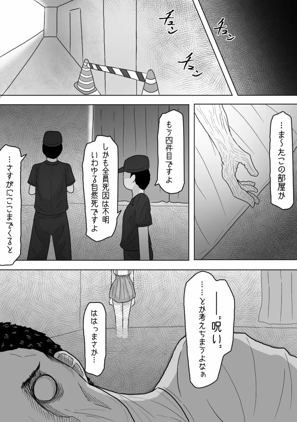 訳あり物件にて幽霊少女をぶち犯す Page.25