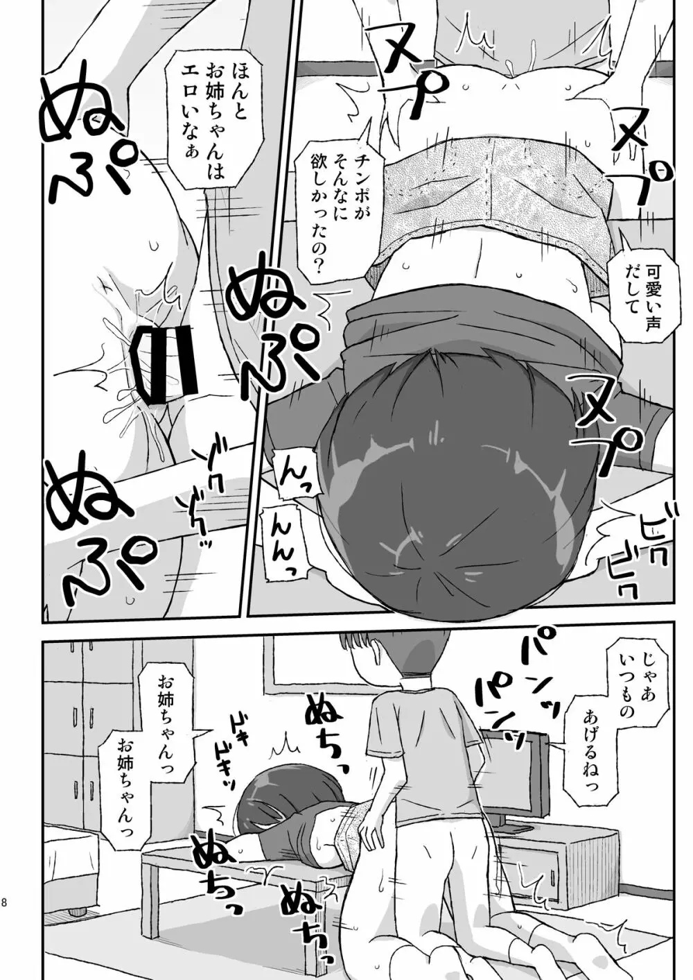 お姉ちゃんは何日で妊娠するのか Page.8