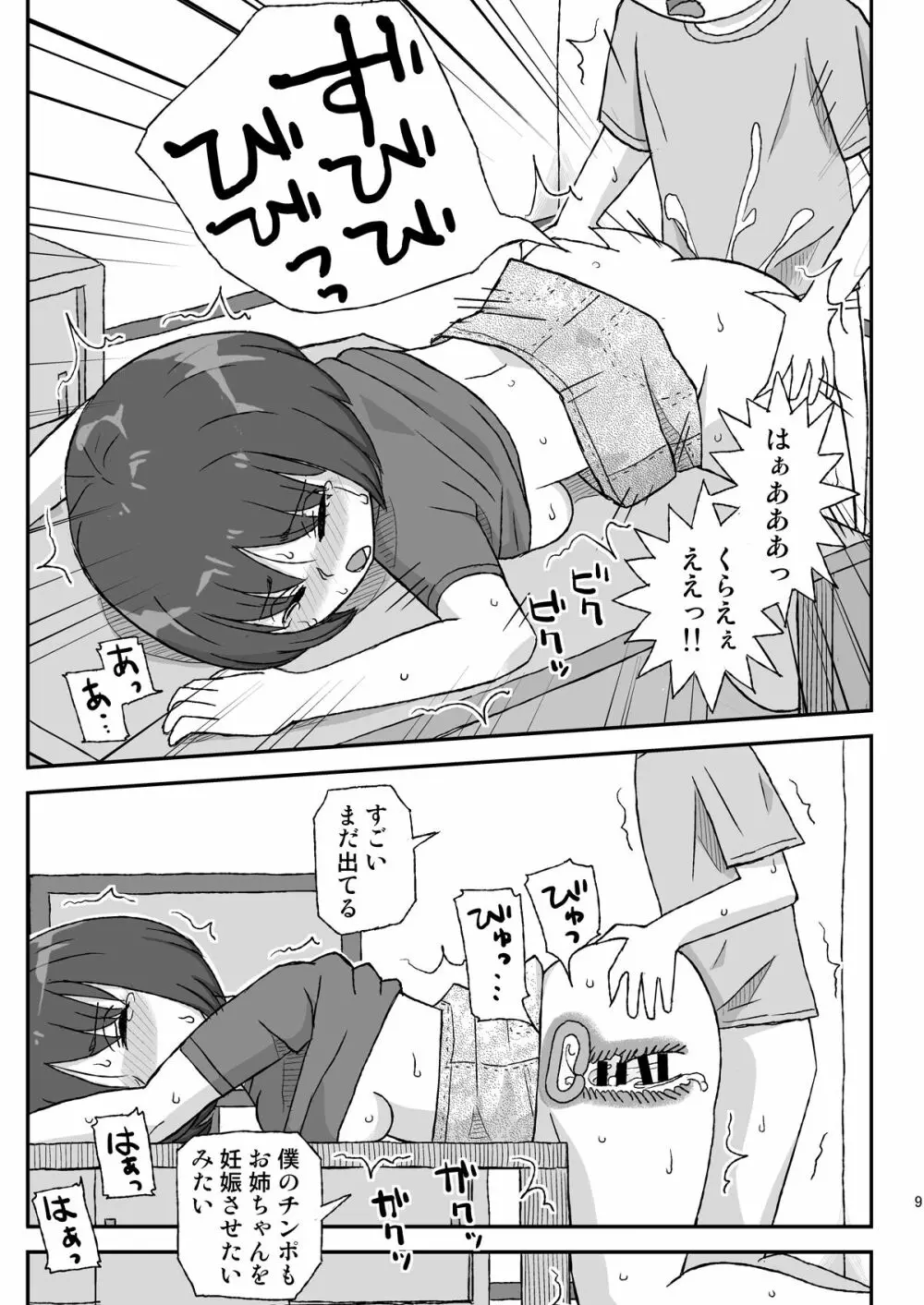 お姉ちゃんは何日で妊娠するのか Page.9