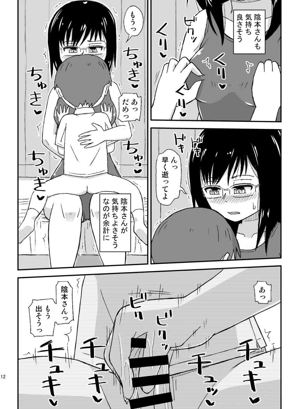 JKお姉さんの無料相談所 Page.12