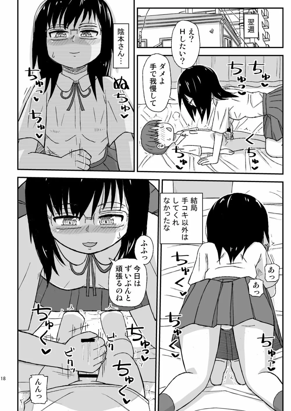 JKお姉さんの無料相談所 Page.18