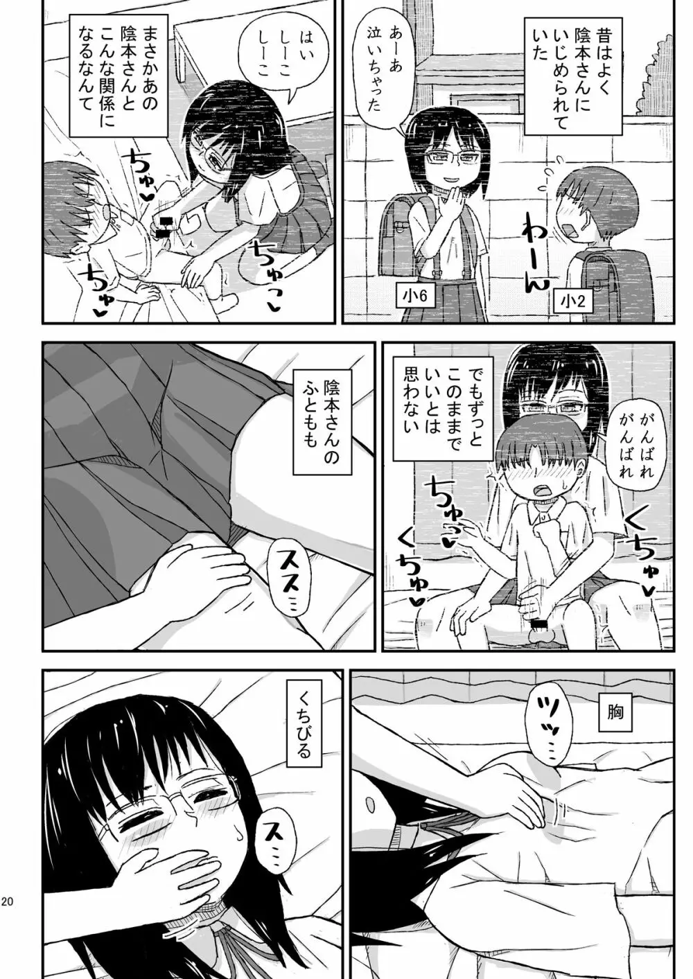 JKお姉さんの無料相談所 Page.20