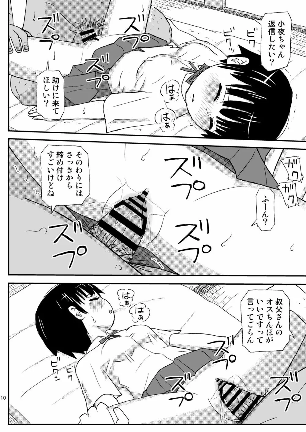 おじさんのなつやすみ Page.10