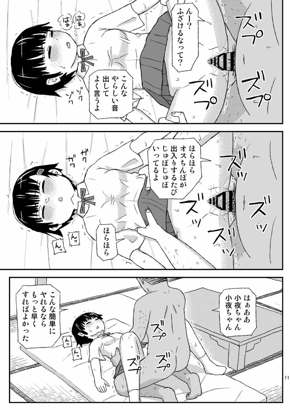 おじさんのなつやすみ Page.11